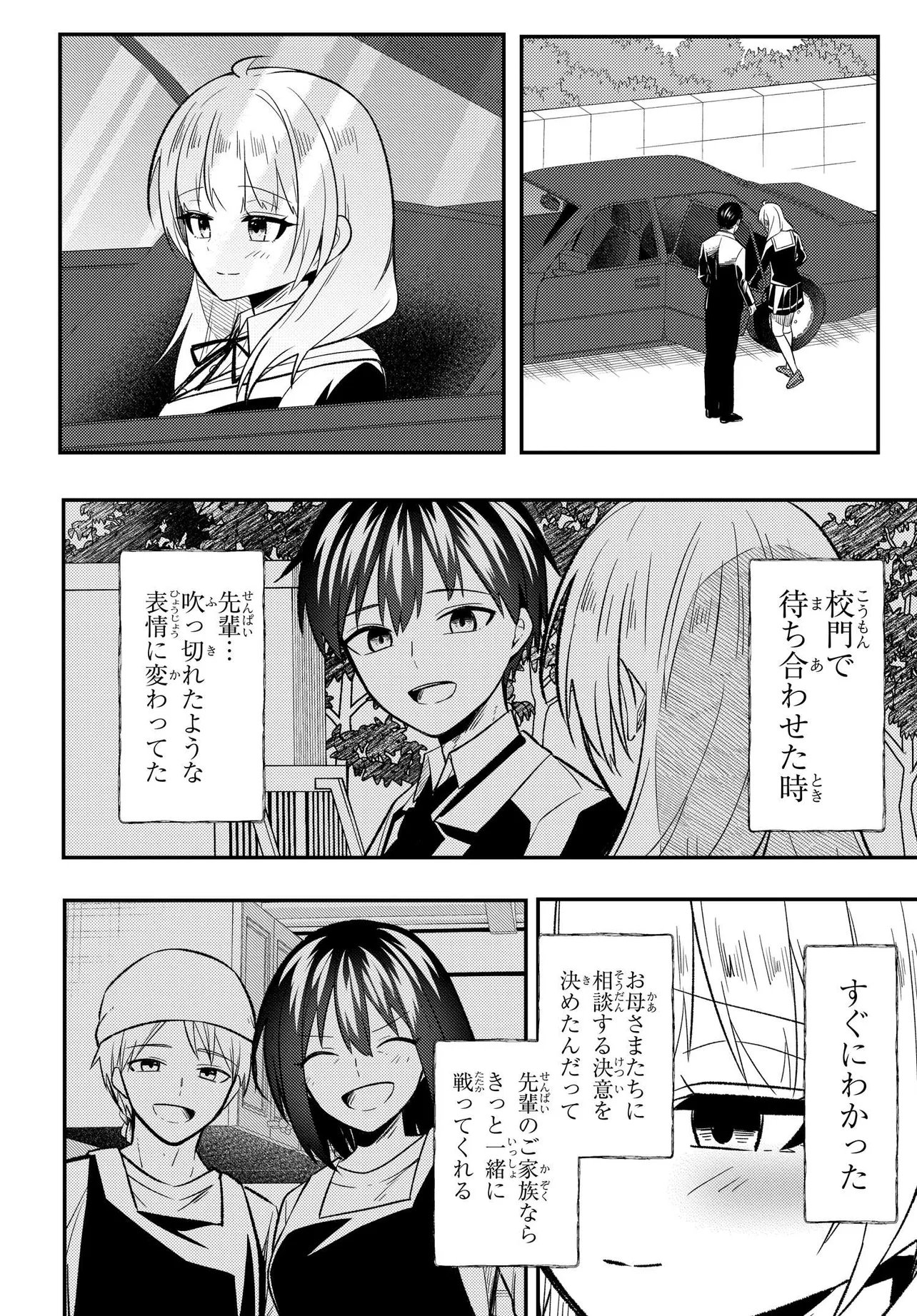 Jinsei Gyakuten ~Uwakisare, Enzai wo Kiserareta Orega, Gakuenichi no Bishoujo ni Natsukareru~ Chapter 10.2 16ページ