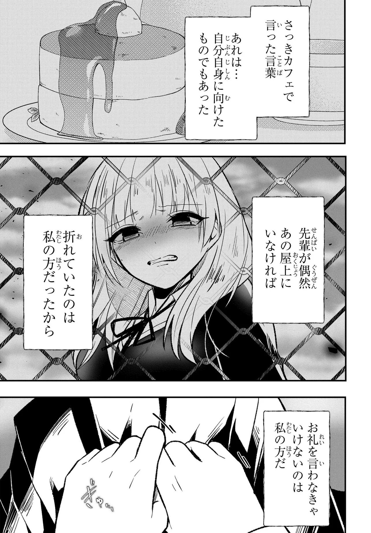 Jinsei Gyakuten ~Uwakisare, Enzai wo Kiserareta Orega, Gakuenichi no Bishoujo ni Natsukareru~ Chapter 10.2 17ページ