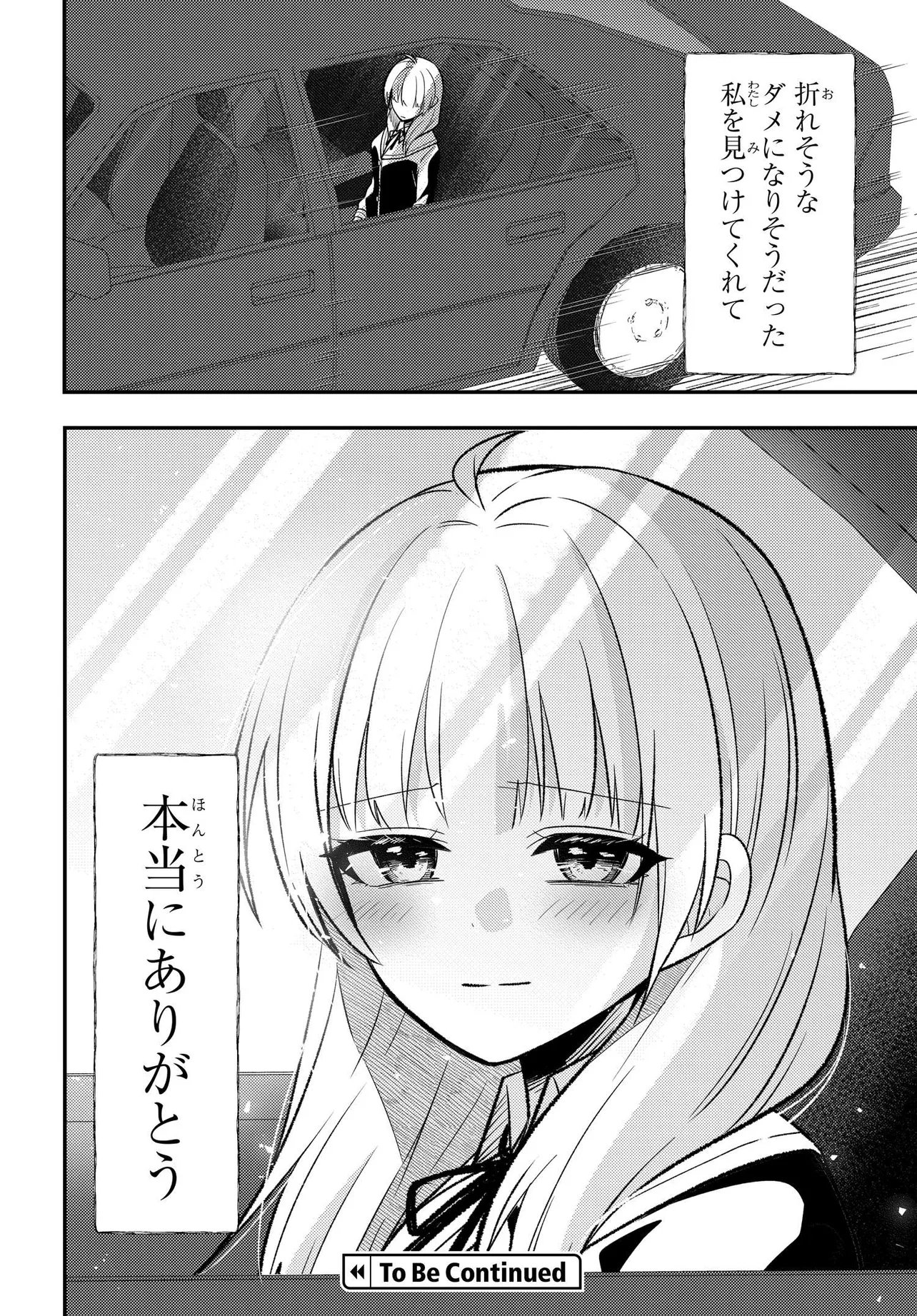 Jinsei Gyakuten ~Uwakisare, Enzai wo Kiserareta Orega, Gakuenichi no Bishoujo ni Natsukareru~ Chapter 10.2 18ページ