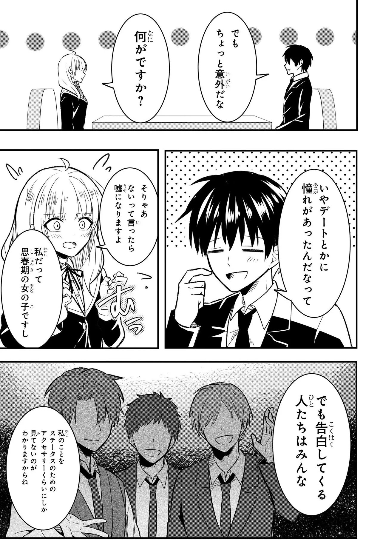 Jinsei Gyakuten ~Uwakisare, Enzai wo Kiserareta Orega, Gakuenichi no Bishoujo ni Natsukareru~ Chapter 10.2 3ページ