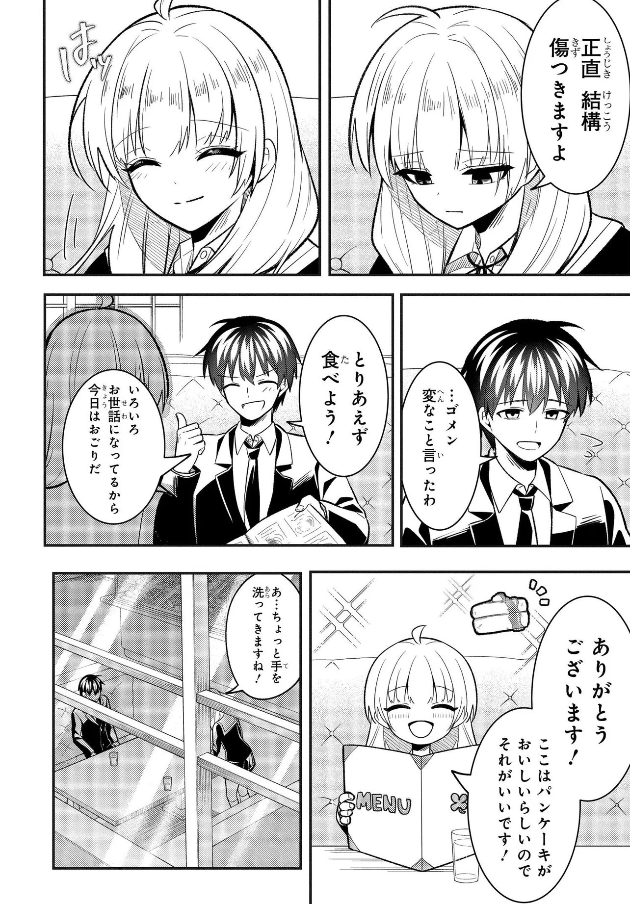 Jinsei Gyakuten ~Uwakisare, Enzai wo Kiserareta Orega, Gakuenichi no Bishoujo ni Natsukareru~ Chapter 10.2 4ページ