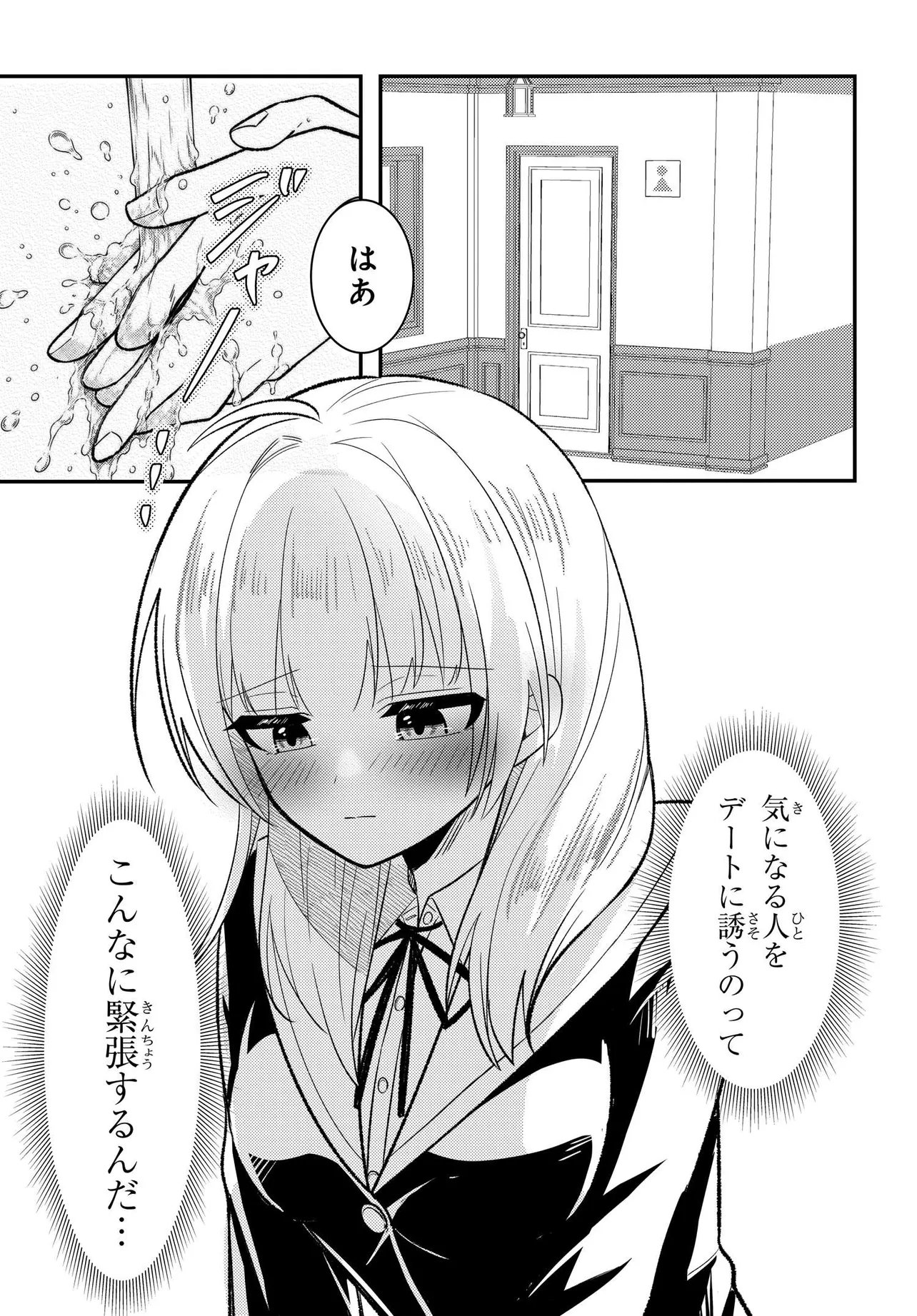 Jinsei Gyakuten ~Uwakisare, Enzai wo Kiserareta Orega, Gakuenichi no Bishoujo ni Natsukareru~ Chapter 10.2 5ページ