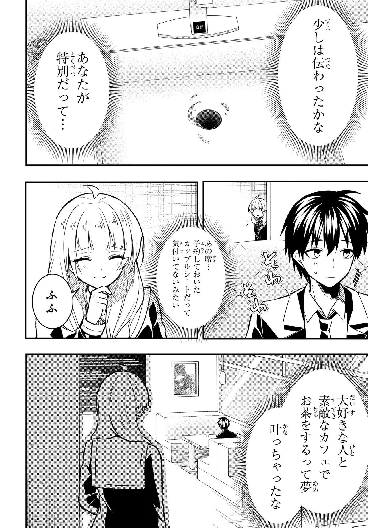 Jinsei Gyakuten ~Uwakisare, Enzai wo Kiserareta Orega, Gakuenichi no Bishoujo ni Natsukareru~ Chapter 10.2 6ページ