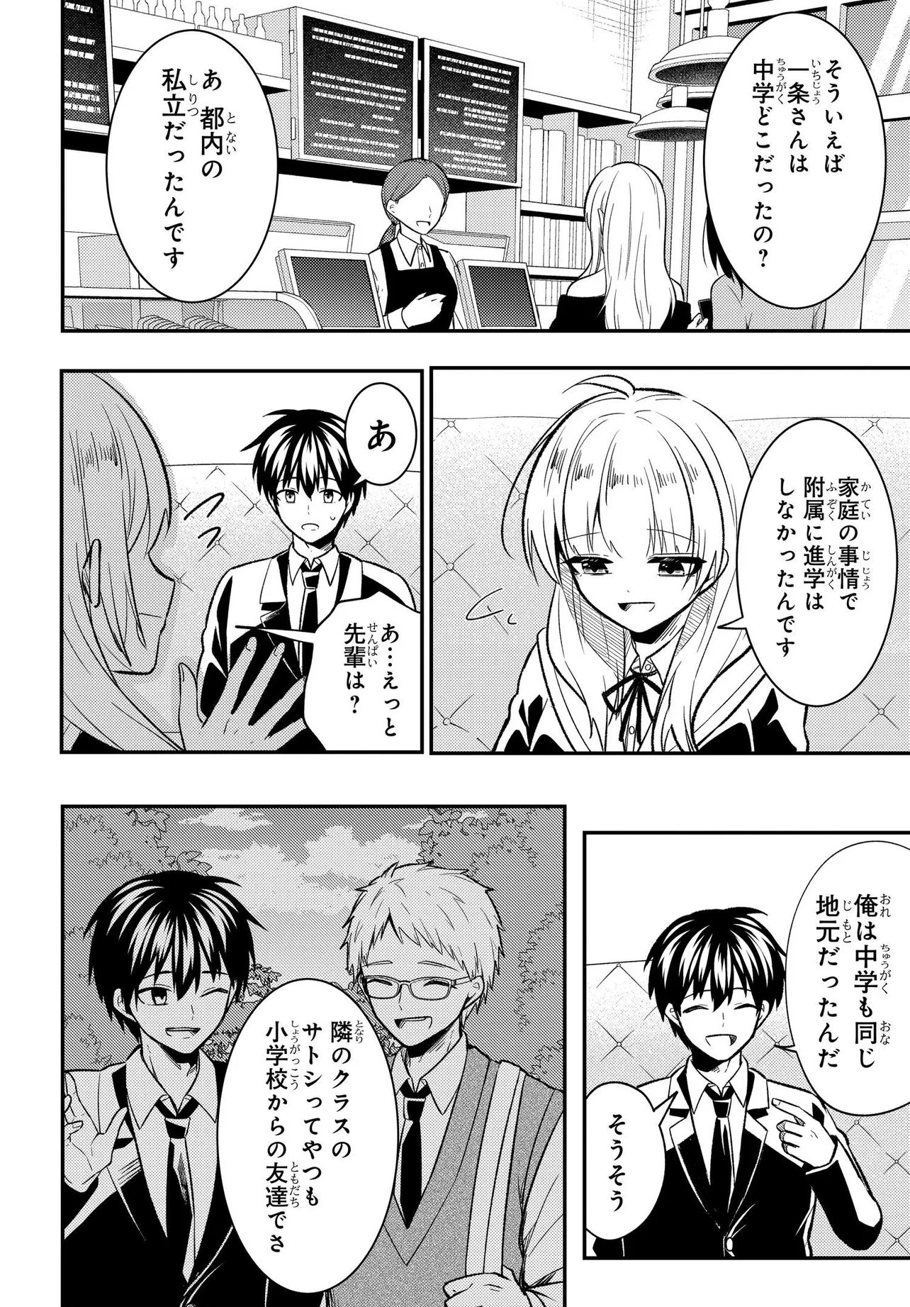 Jinsei Gyakuten ~Uwakisare, Enzai wo Kiserareta Orega, Gakuenichi no Bishoujo ni Natsukareru~ Chapter 10.2 8ページ