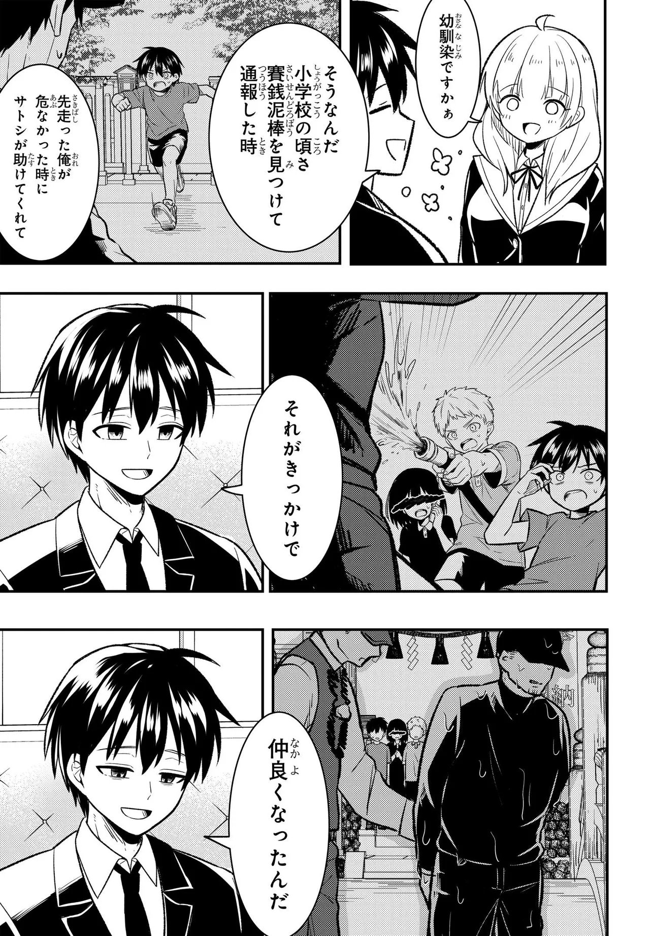 Jinsei Gyakuten ~Uwakisare, Enzai wo Kiserareta Orega, Gakuenichi no Bishoujo ni Natsukareru~ Chapter 10.2 9ページ