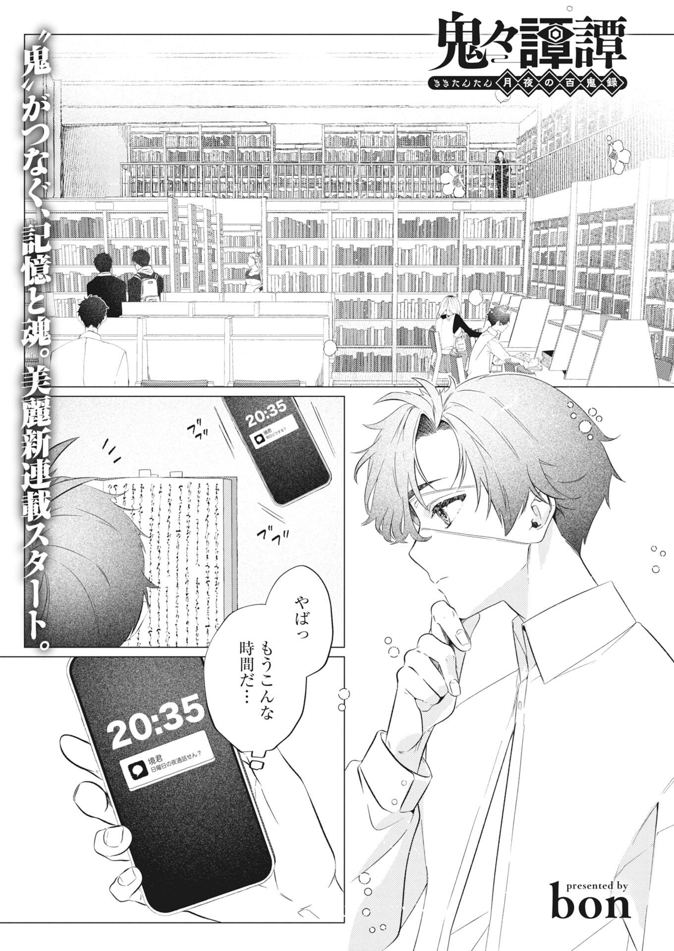 Kikitan-Tantan Tsukiyo no Hyakkiroku Chapter 1 1ページ