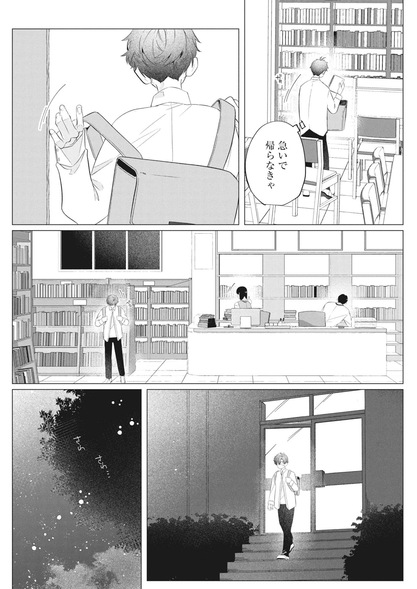 Kikitan-Tantan Tsukiyo no Hyakkiroku Chapter 1 2ページ