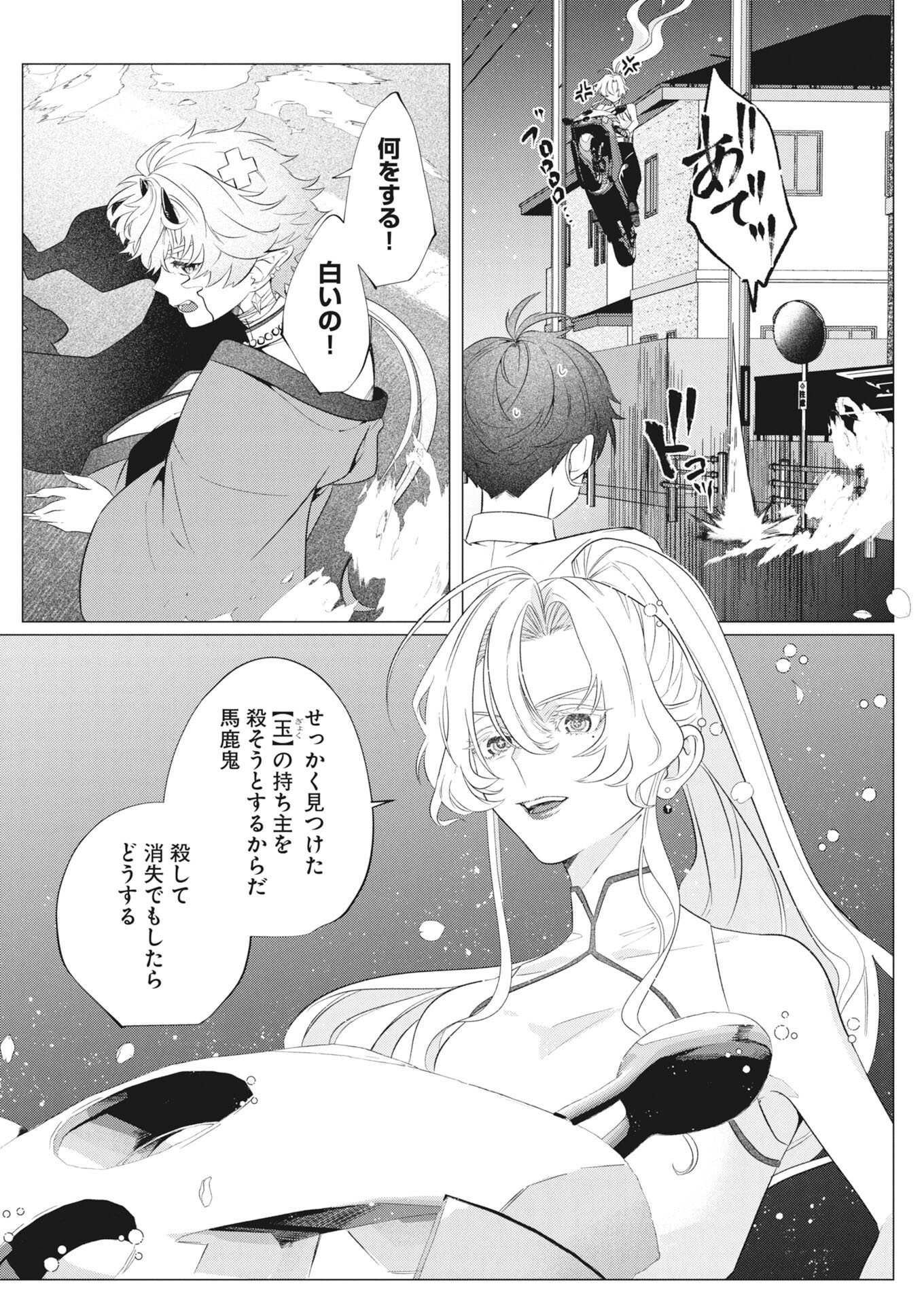 Kikitan-Tantan Tsukiyo no Hyakkiroku Chapter 1 11ページ