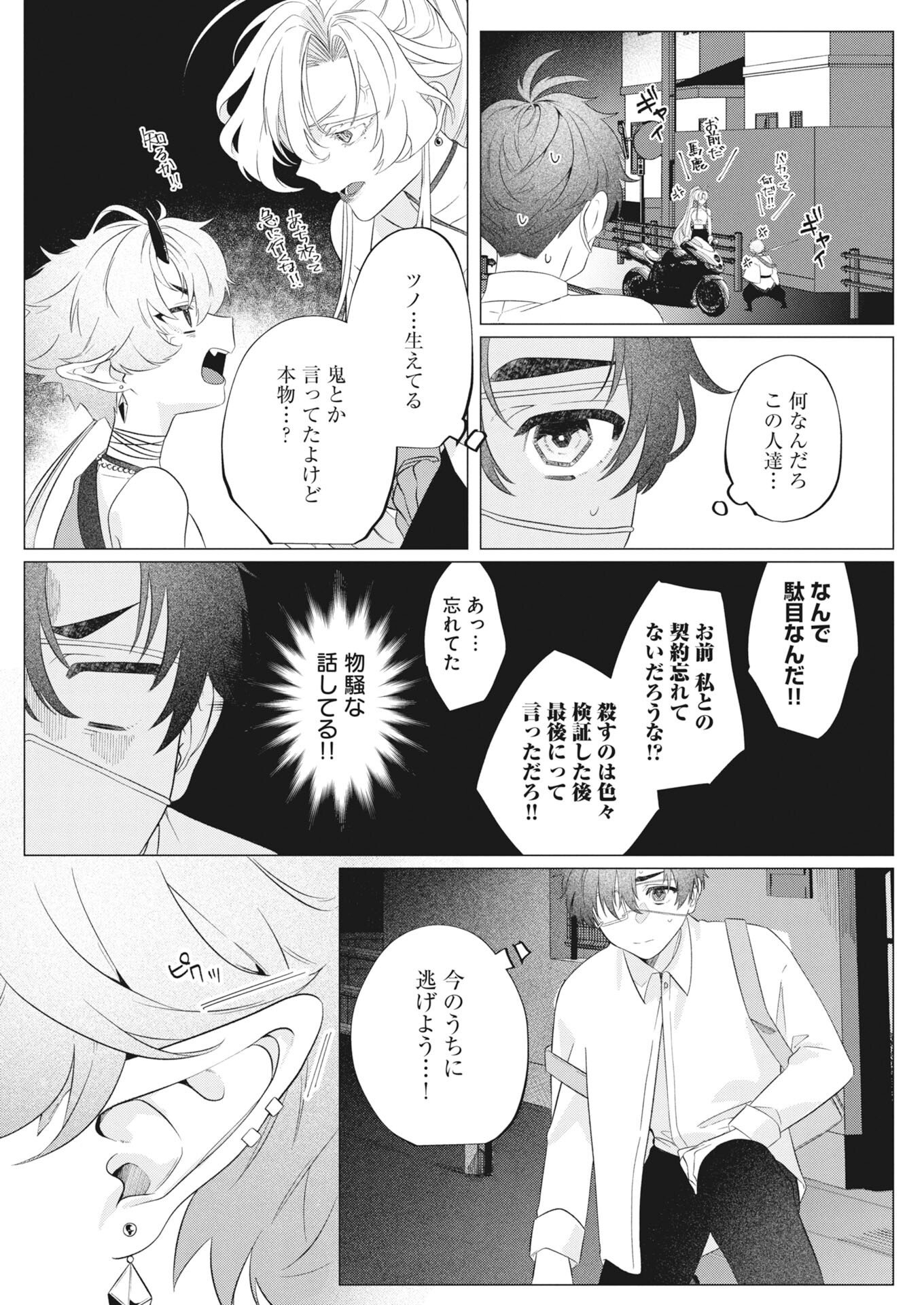 Kikitan-Tantan Tsukiyo no Hyakkiroku Chapter 1 12ページ