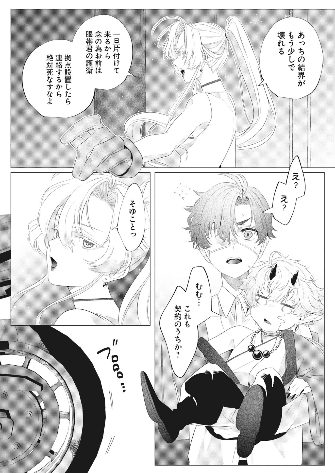 Kikitan-Tantan Tsukiyo no Hyakkiroku Chapter 1 14ページ