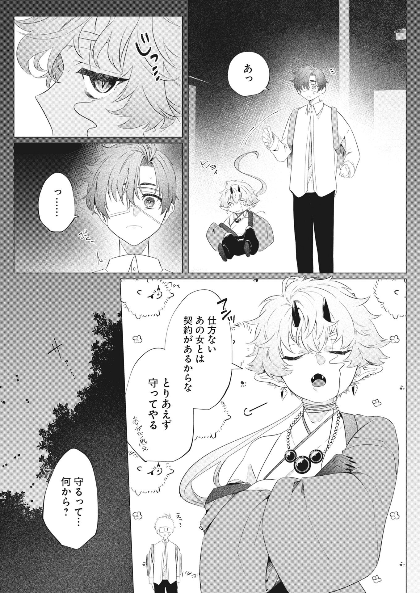 Kikitan-Tantan Tsukiyo no Hyakkiroku Chapter 1 16ページ