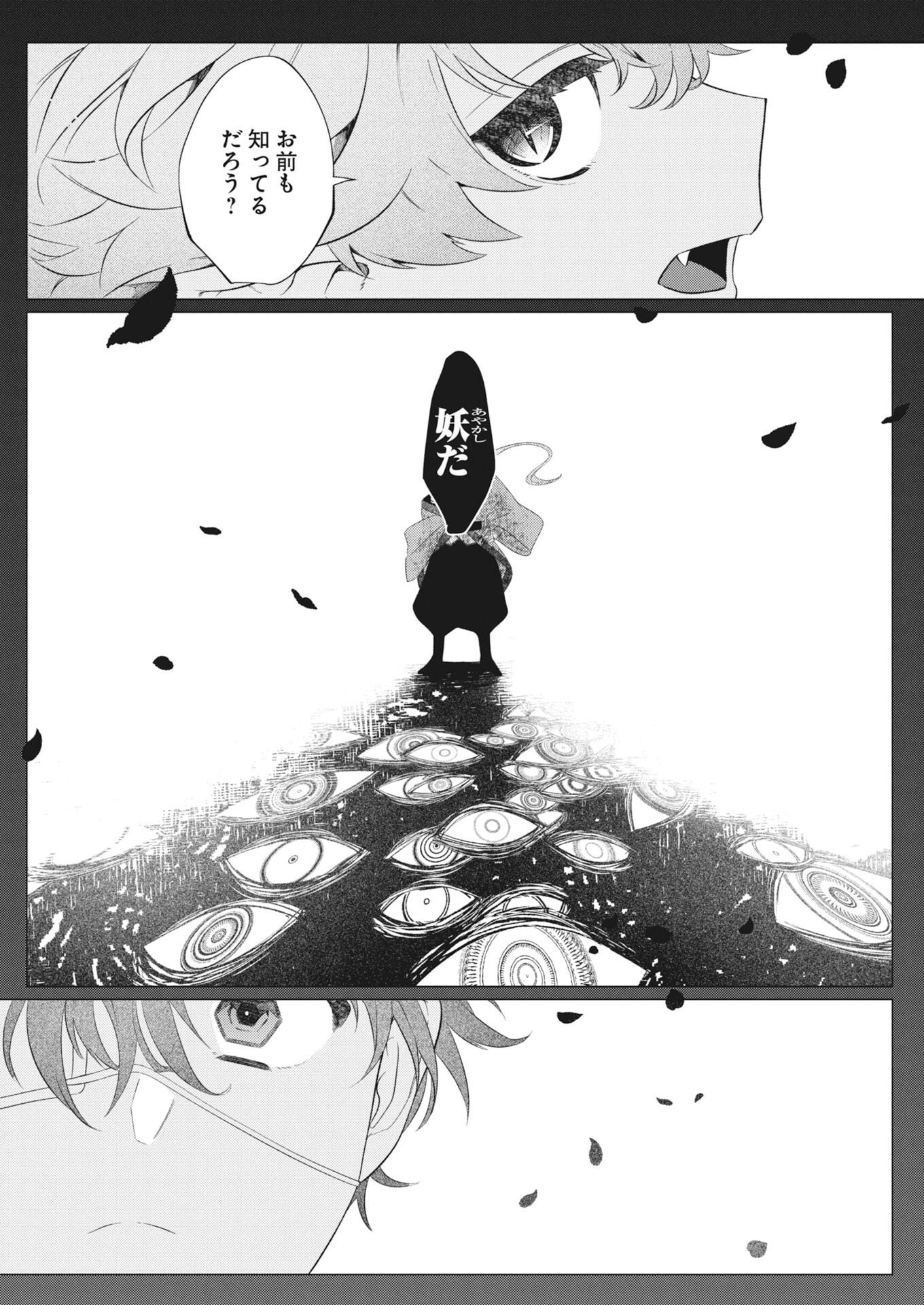 Kikitan-Tantan Tsukiyo no Hyakkiroku Chapter 1 17ページ