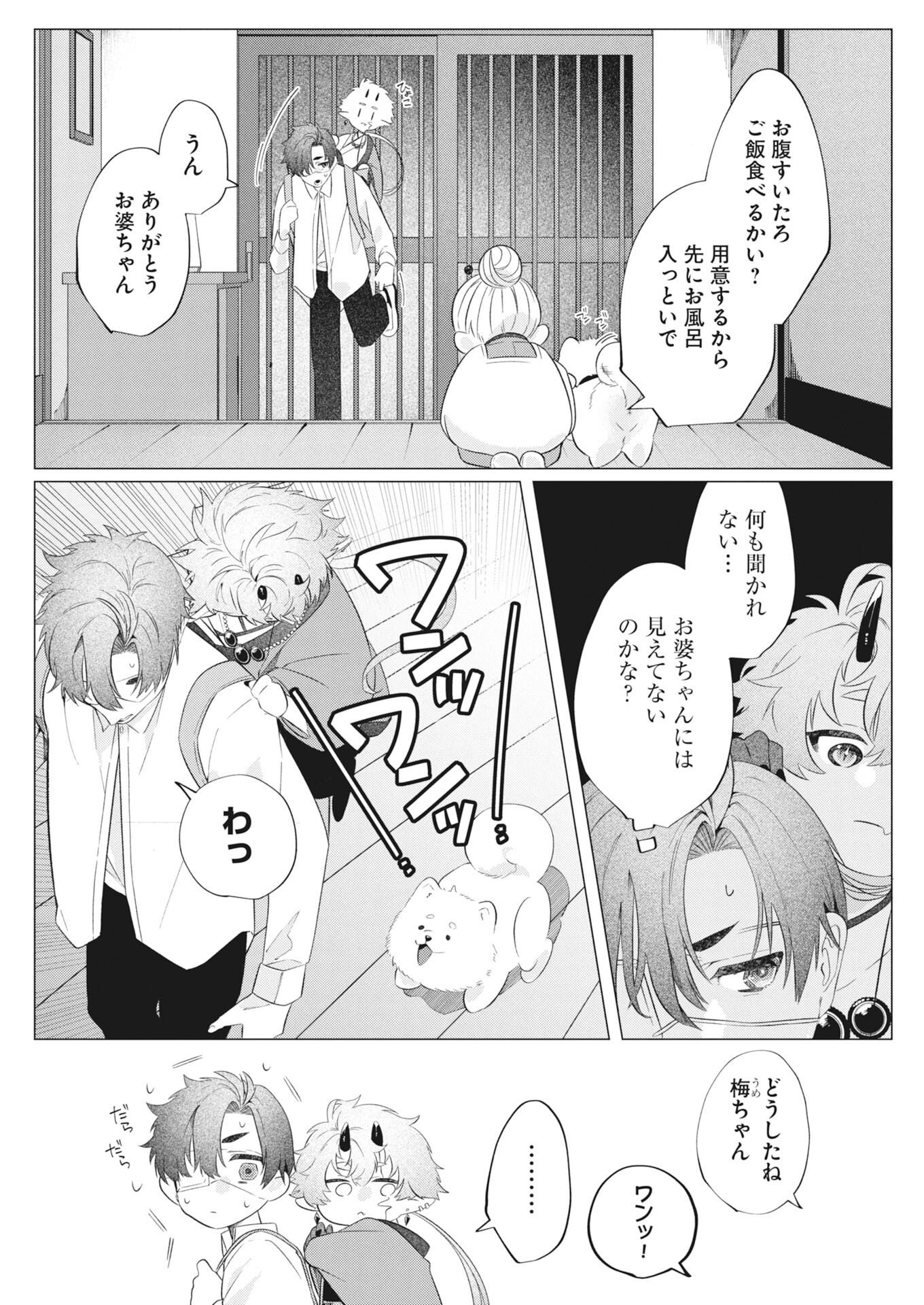 Kikitan-Tantan Tsukiyo no Hyakkiroku Chapter 1 20ページ