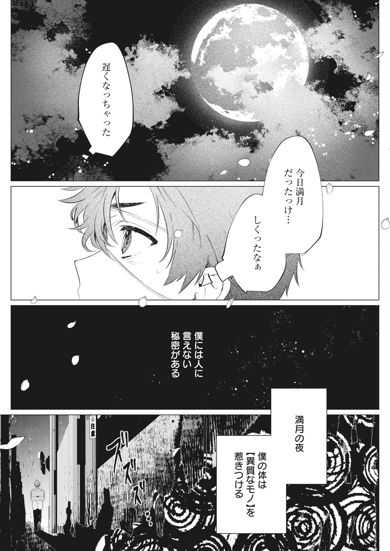 Kikitan-Tantan Tsukiyo no Hyakkiroku Chapter 1 3ページ
