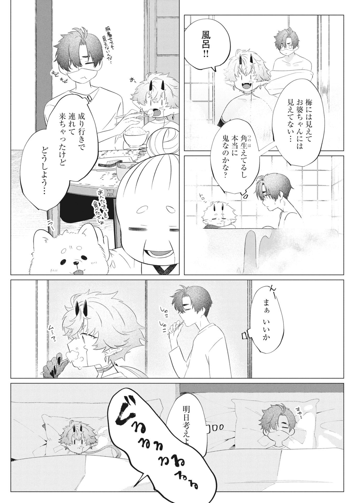 Kikitan-Tantan Tsukiyo no Hyakkiroku Chapter 1 21ページ