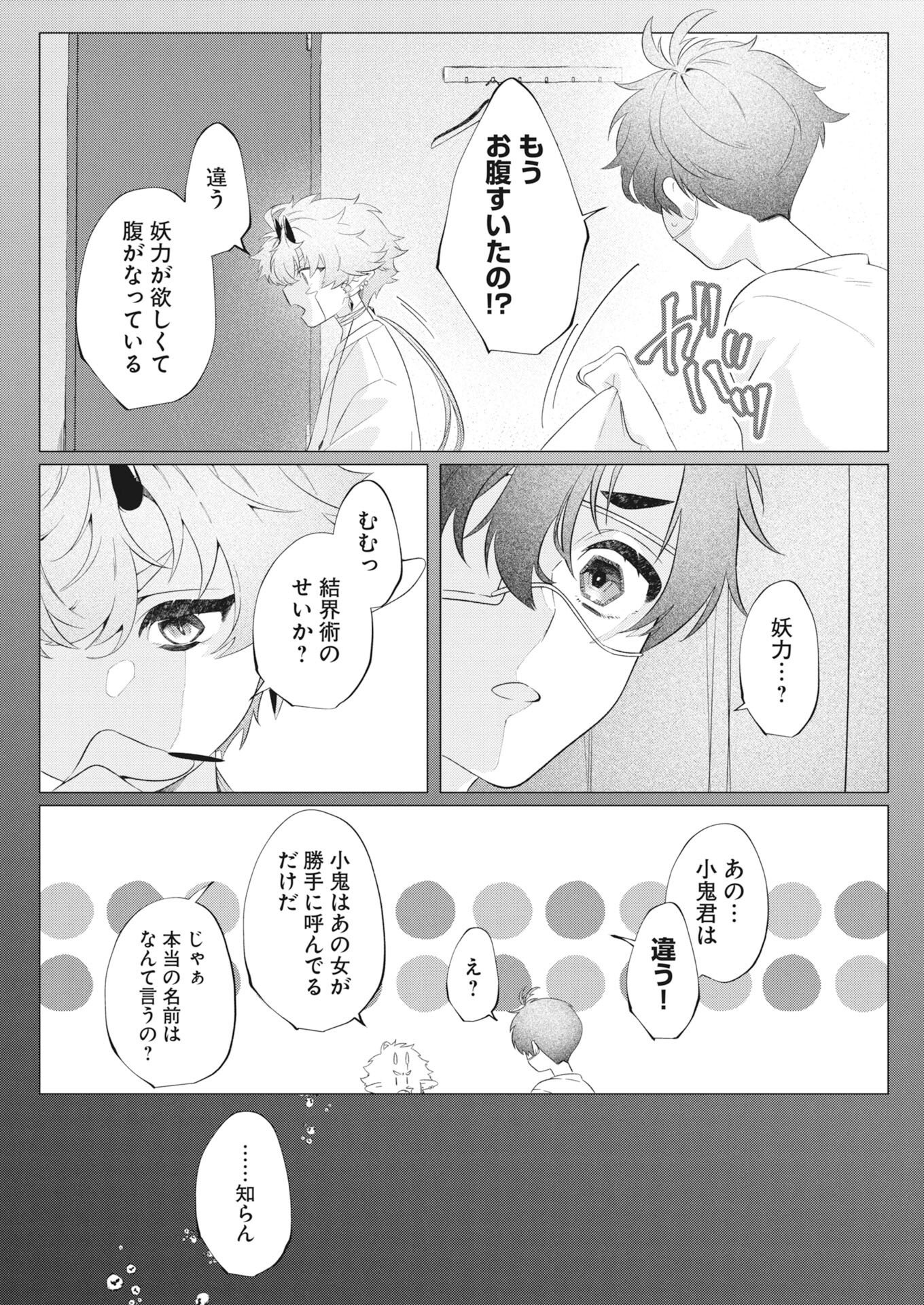 Kikitan-Tantan Tsukiyo no Hyakkiroku Chapter 1 22ページ