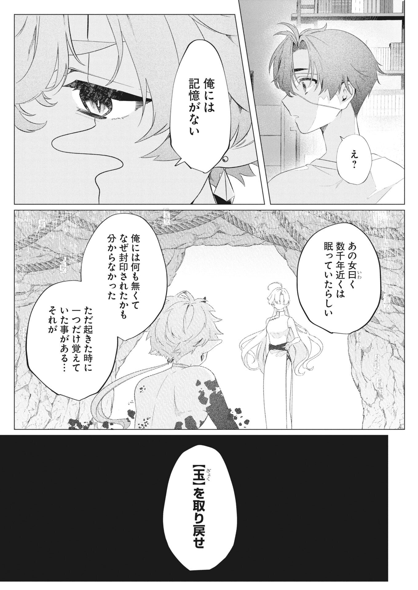 Kikitan-Tantan Tsukiyo no Hyakkiroku Chapter 1 23ページ