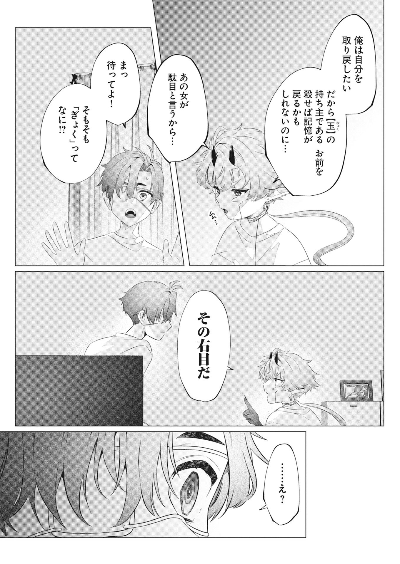Kikitan-Tantan Tsukiyo no Hyakkiroku Chapter 1 24ページ