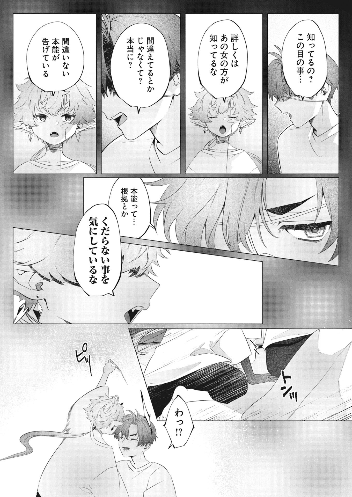 Kikitan-Tantan Tsukiyo no Hyakkiroku Chapter 1 25ページ