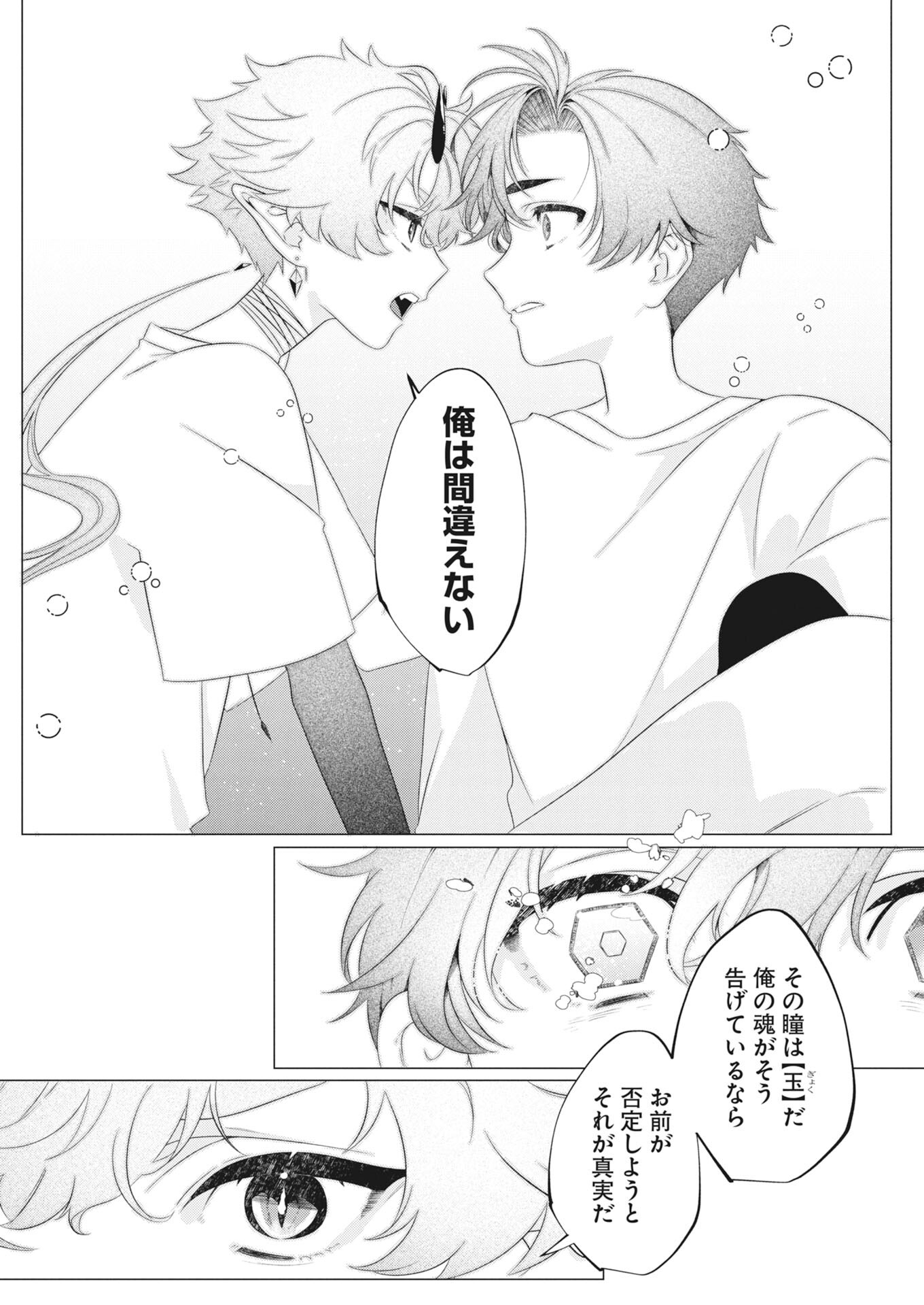 Kikitan-Tantan Tsukiyo no Hyakkiroku Chapter 1 26ページ