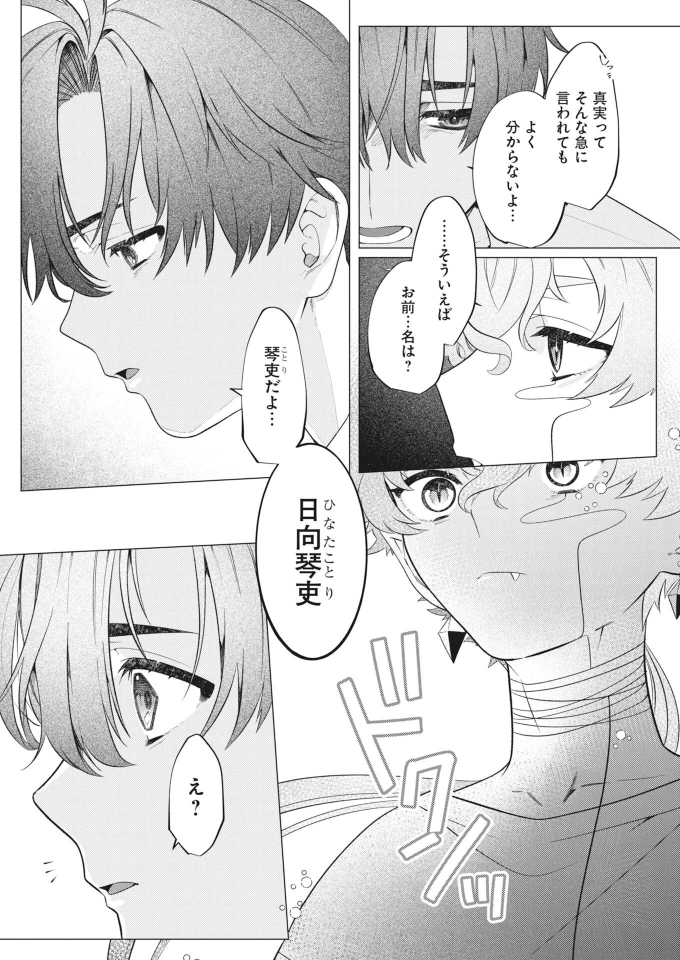 Kikitan-Tantan Tsukiyo no Hyakkiroku Chapter 1 27ページ