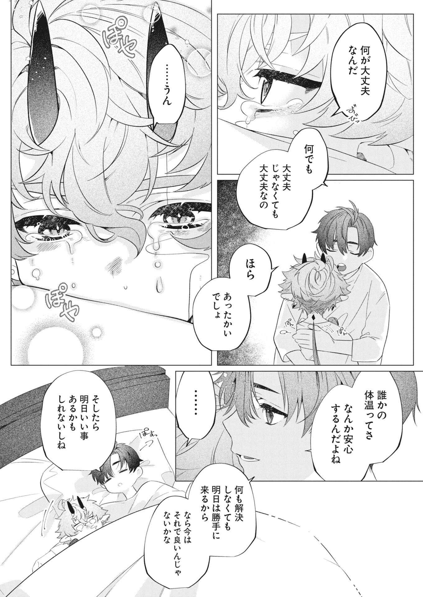 Kikitan-Tantan Tsukiyo no Hyakkiroku Chapter 1 30ページ