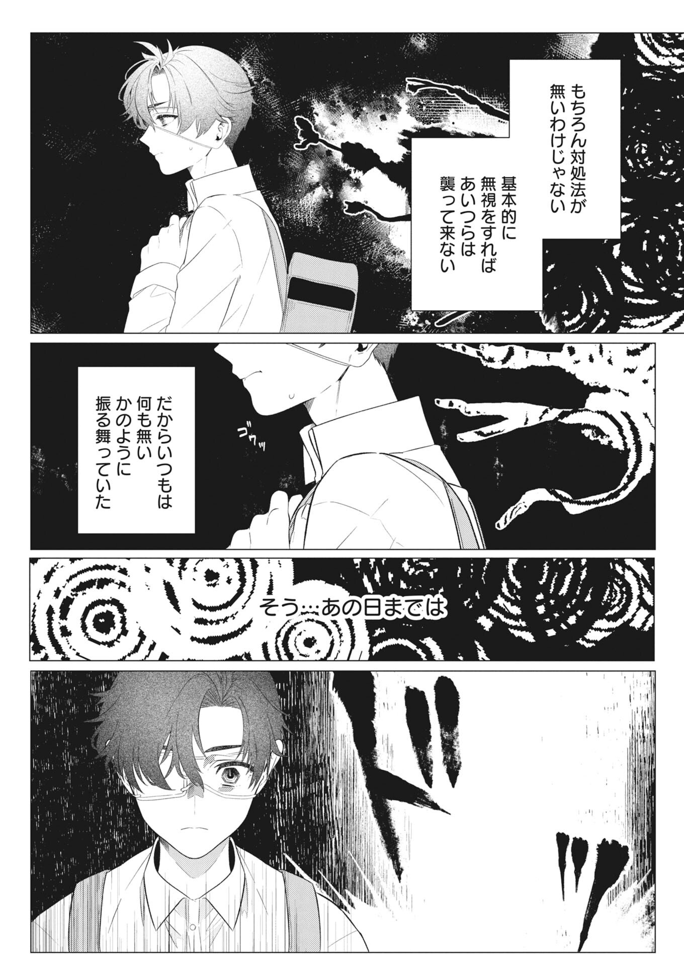 Kikitan-Tantan Tsukiyo no Hyakkiroku Chapter 1 4ページ