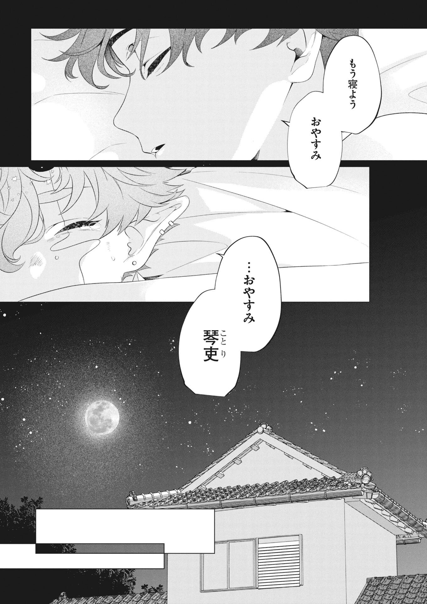 Kikitan-Tantan Tsukiyo no Hyakkiroku Chapter 1 31ページ