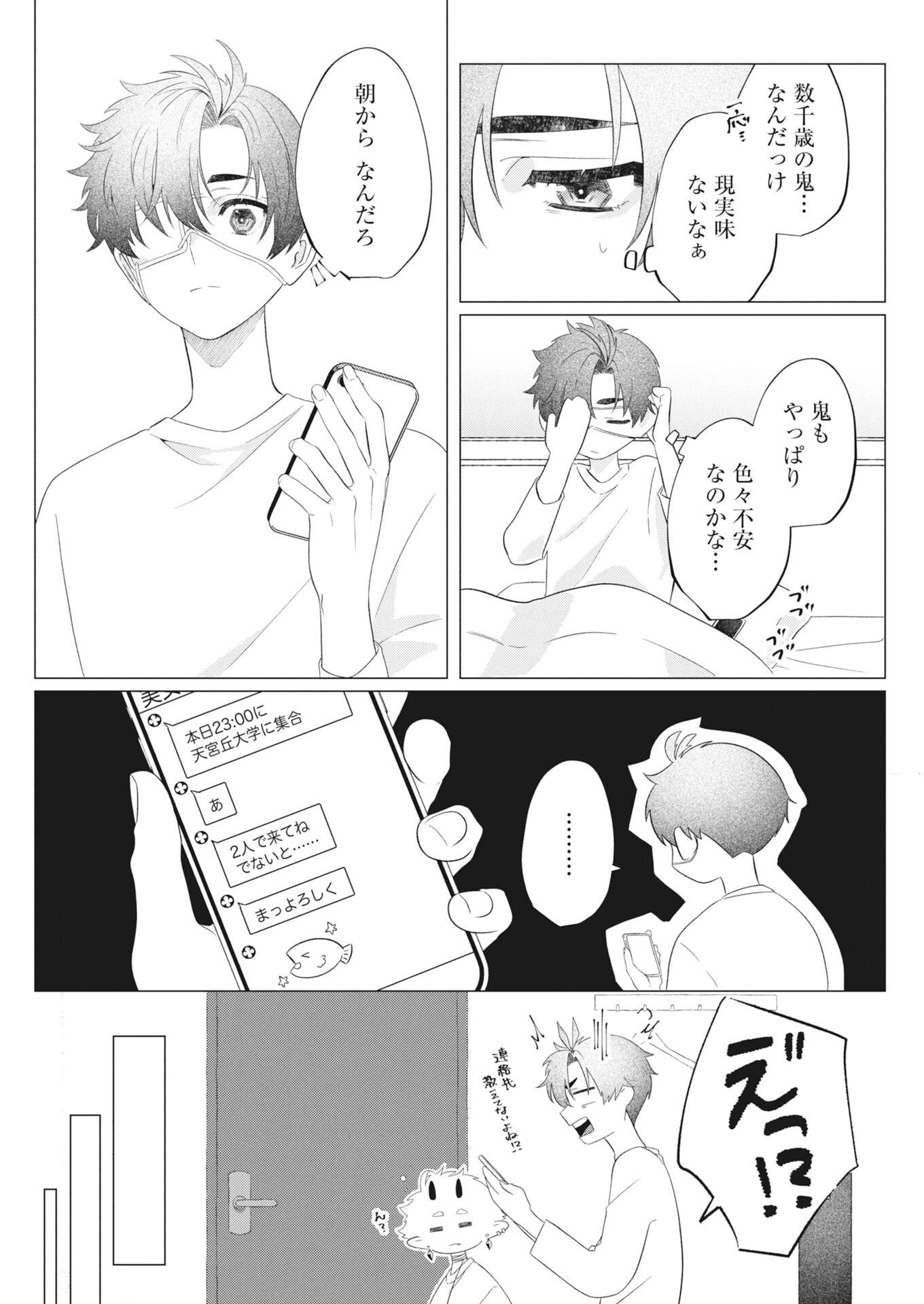 Kikitan-Tantan Tsukiyo no Hyakkiroku Chapter 1 33ページ