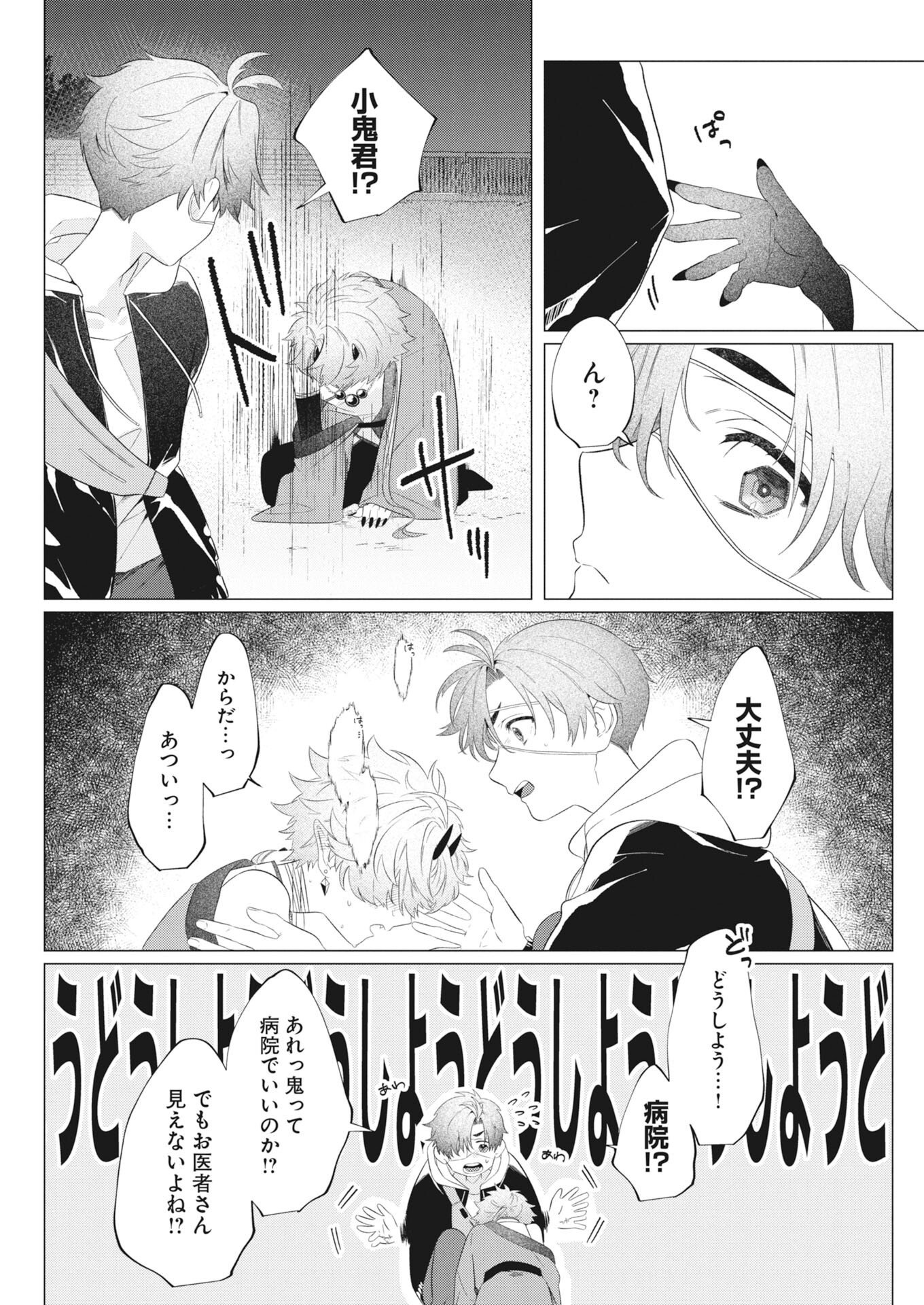 Kikitan-Tantan Tsukiyo no Hyakkiroku Chapter 1 35ページ