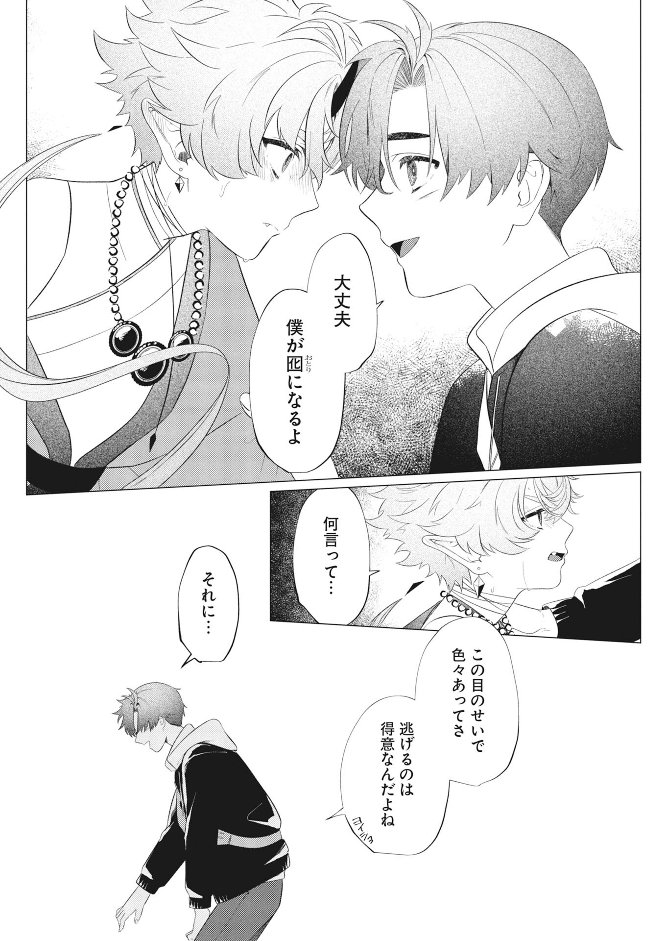 Kikitan-Tantan Tsukiyo no Hyakkiroku Chapter 1 42ページ