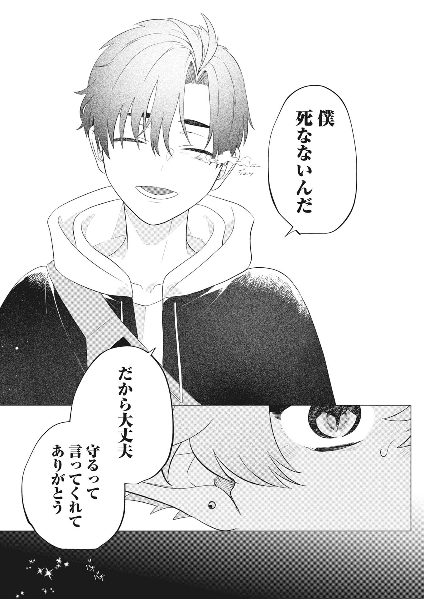 Kikitan-Tantan Tsukiyo no Hyakkiroku Chapter 1 43ページ