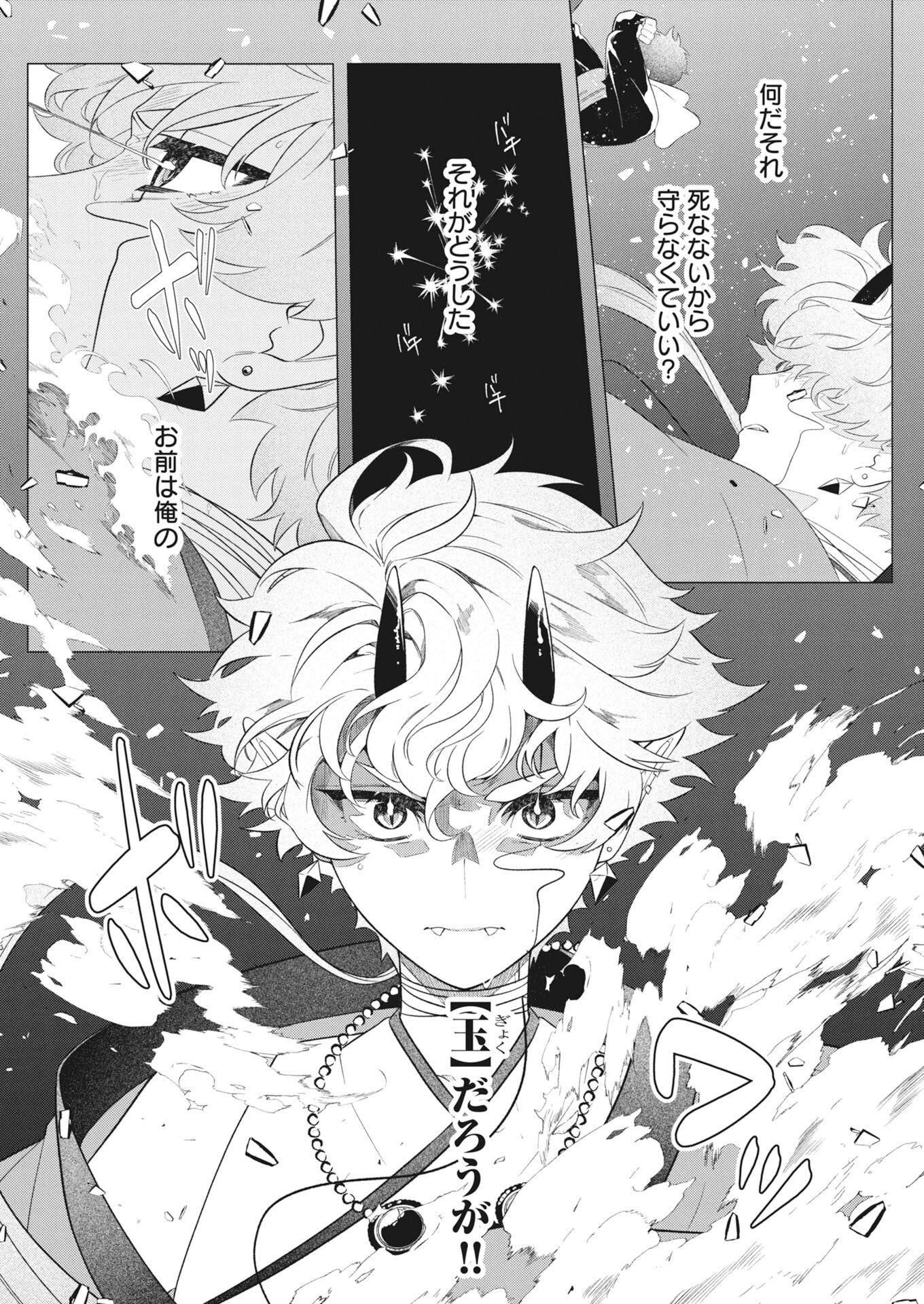 Kikitan-Tantan Tsukiyo no Hyakkiroku Chapter 1 45ページ