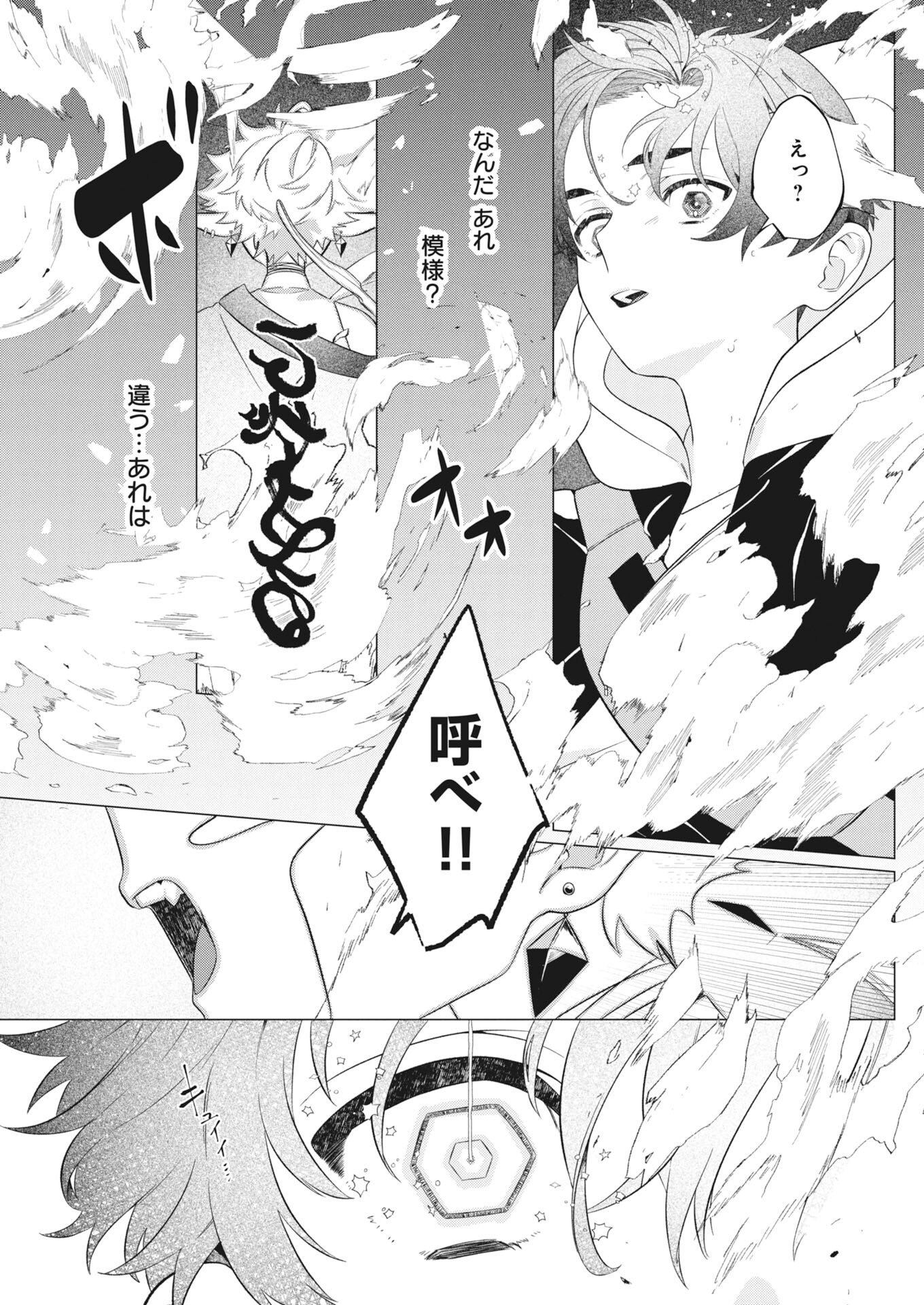 Kikitan-Tantan Tsukiyo no Hyakkiroku Chapter 1 46ページ