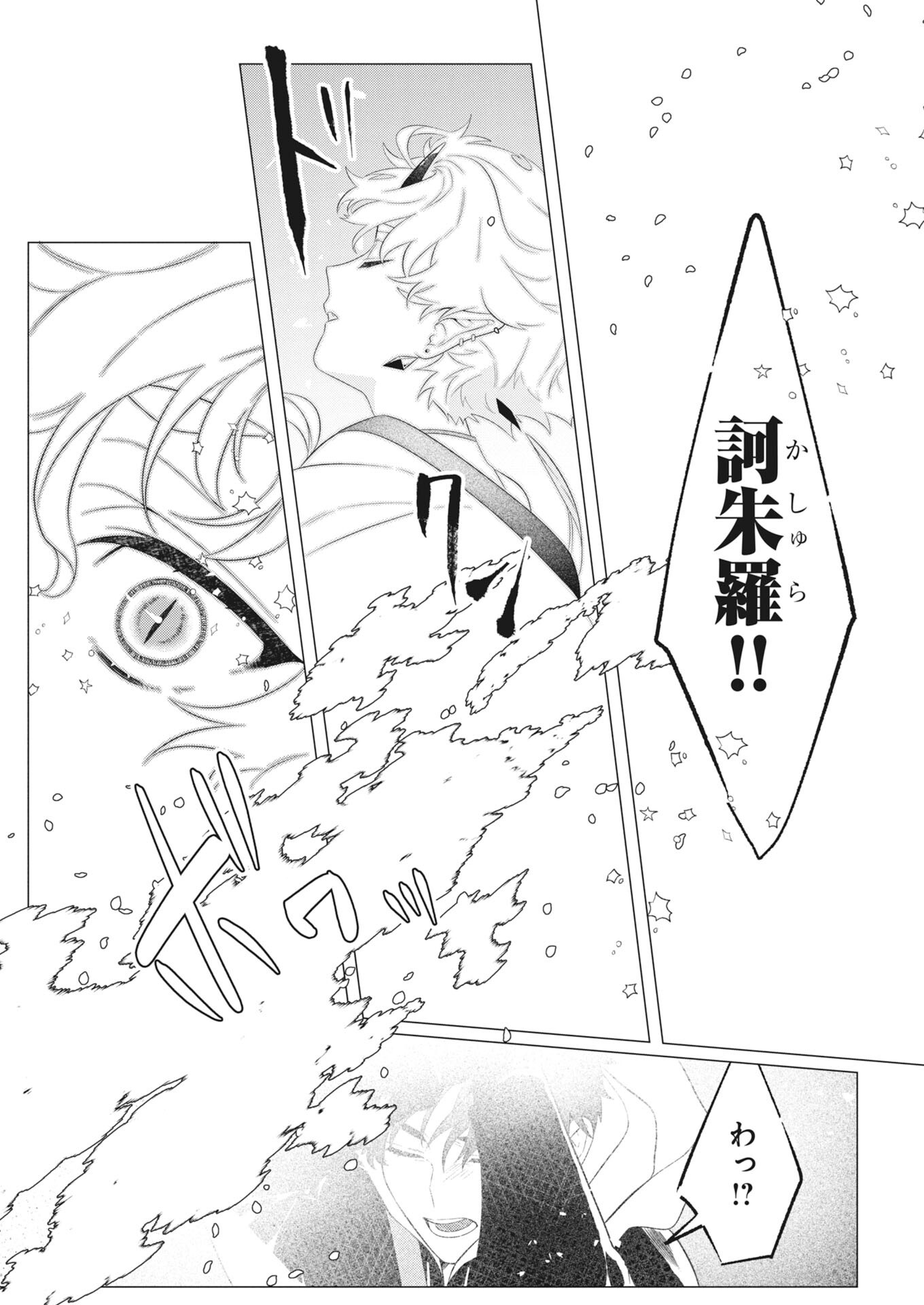 Kikitan-Tantan Tsukiyo no Hyakkiroku Chapter 1 47ページ