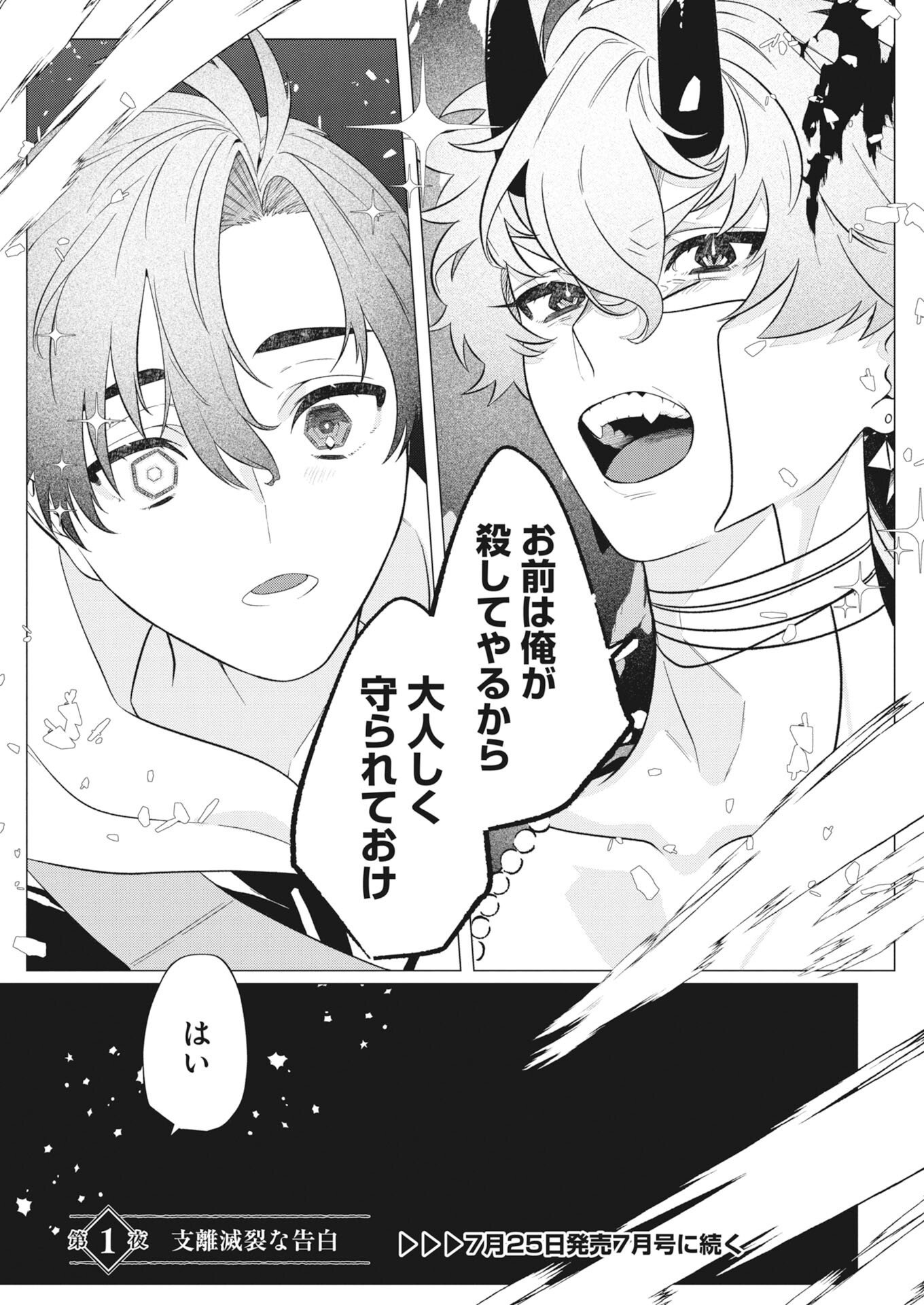 Kikitan-Tantan Tsukiyo no Hyakkiroku Chapter 1 50ページ