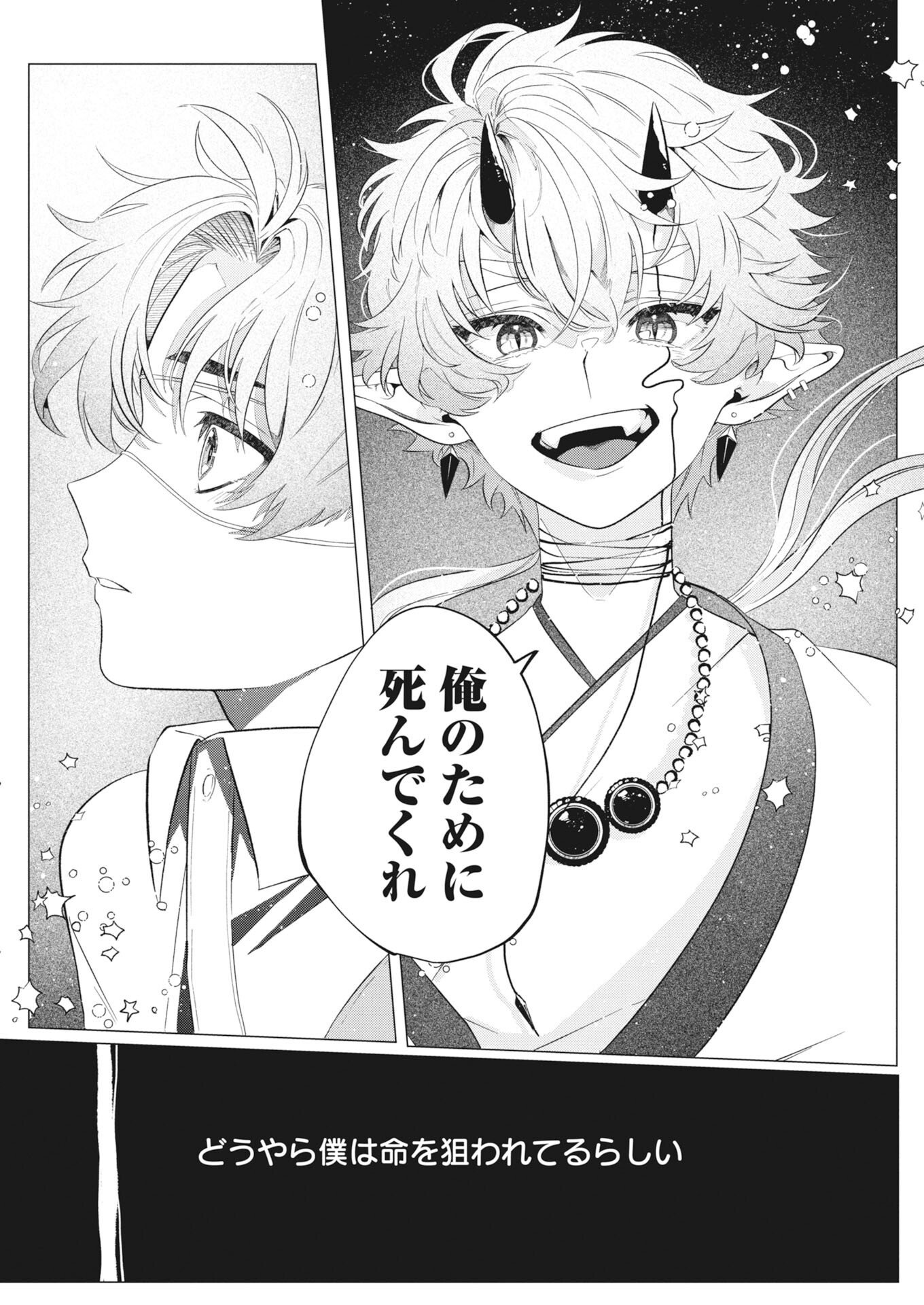 Kikitan-Tantan Tsukiyo no Hyakkiroku Chapter 1 7ページ