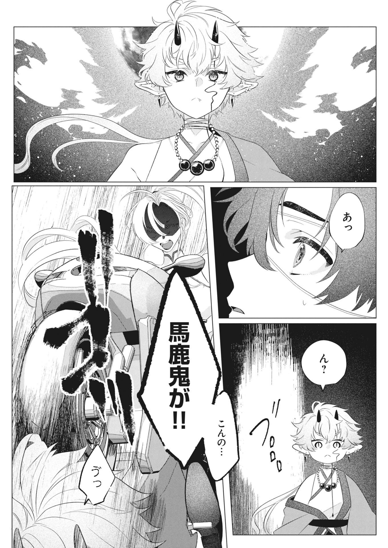 Kikitan-Tantan Tsukiyo no Hyakkiroku Chapter 1 10ページ