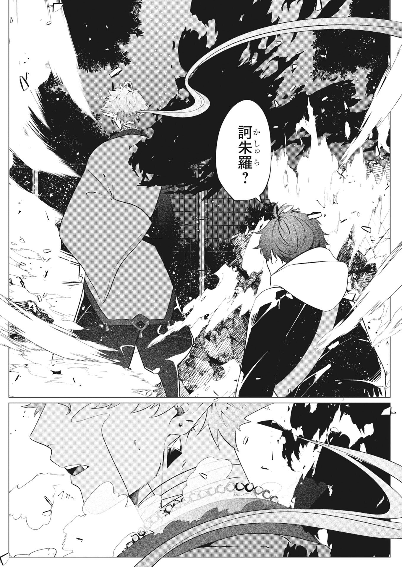 Kikitan-Tantan Tsukiyo no Hyakkiroku Chapter 2 2ページ
