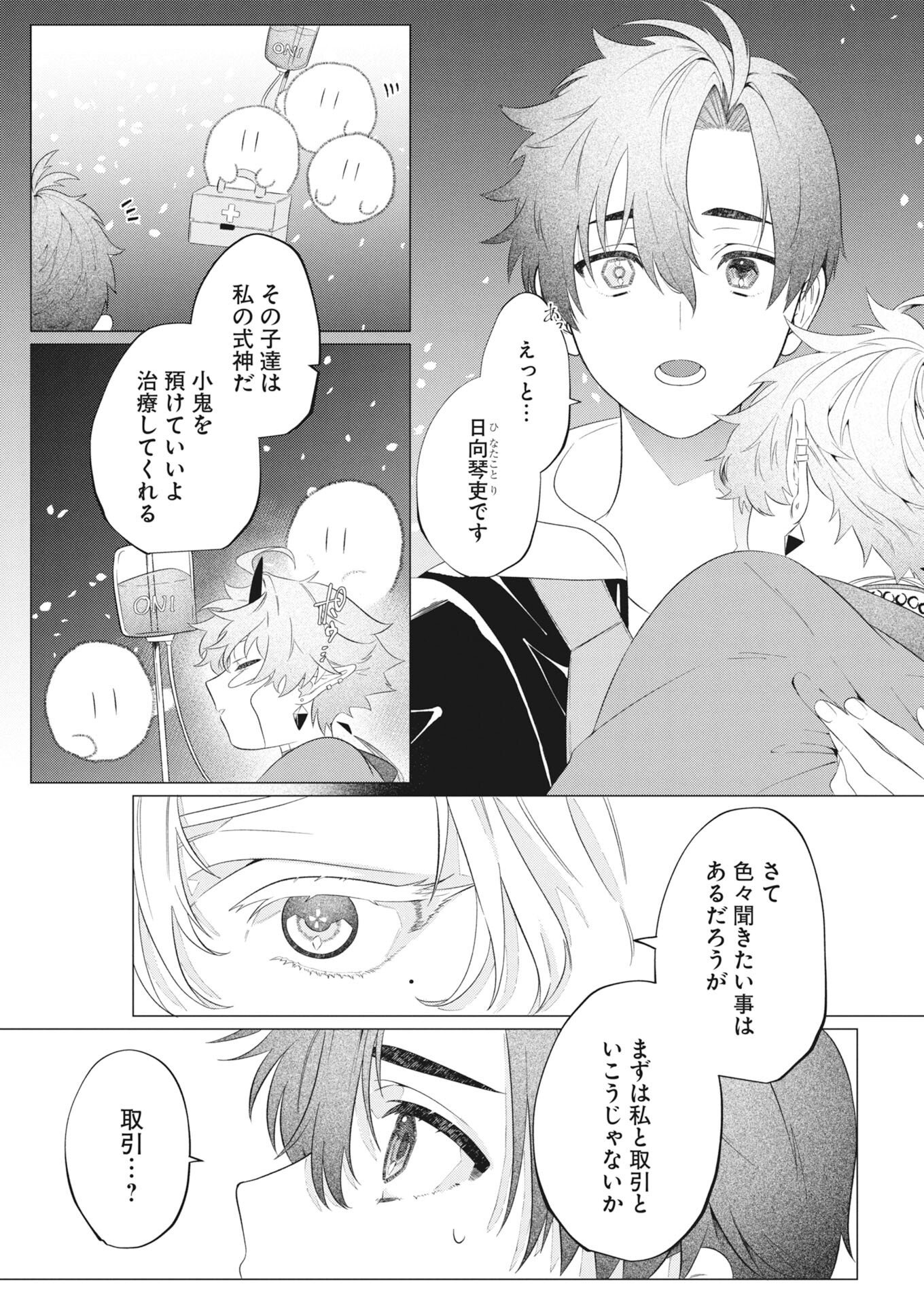 Kikitan-Tantan Tsukiyo no Hyakkiroku Chapter 2 11ページ