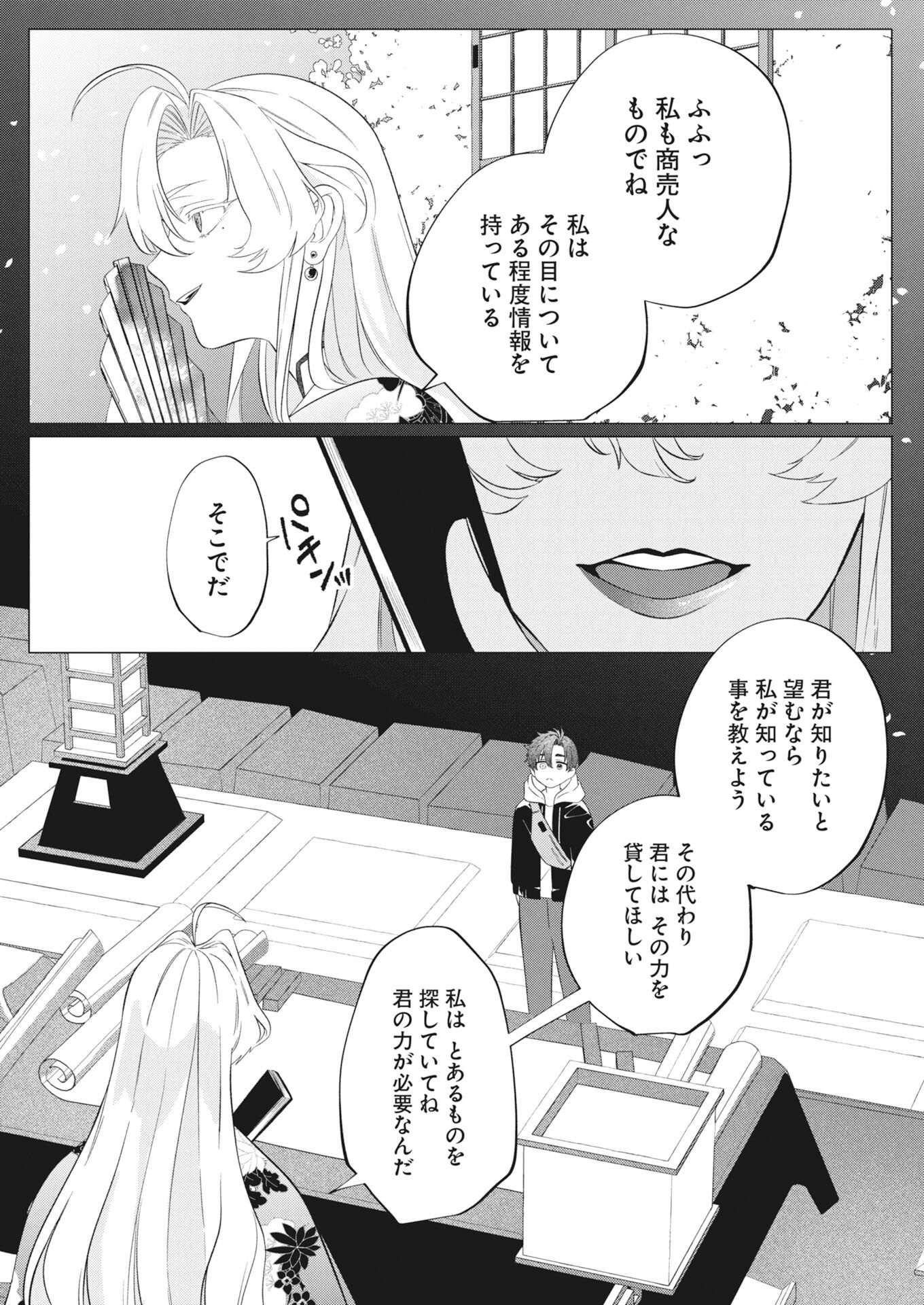 Kikitan-Tantan Tsukiyo no Hyakkiroku Chapter 2 12ページ