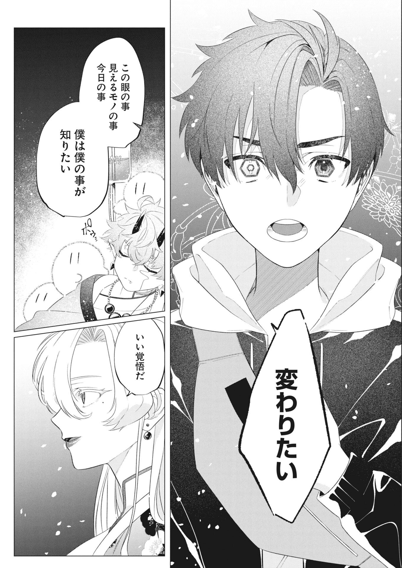 Kikitan-Tantan Tsukiyo no Hyakkiroku Chapter 2 14ページ