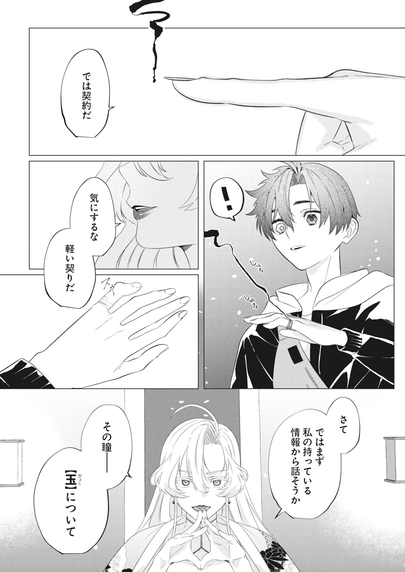 Kikitan-Tantan Tsukiyo no Hyakkiroku Chapter 2 15ページ