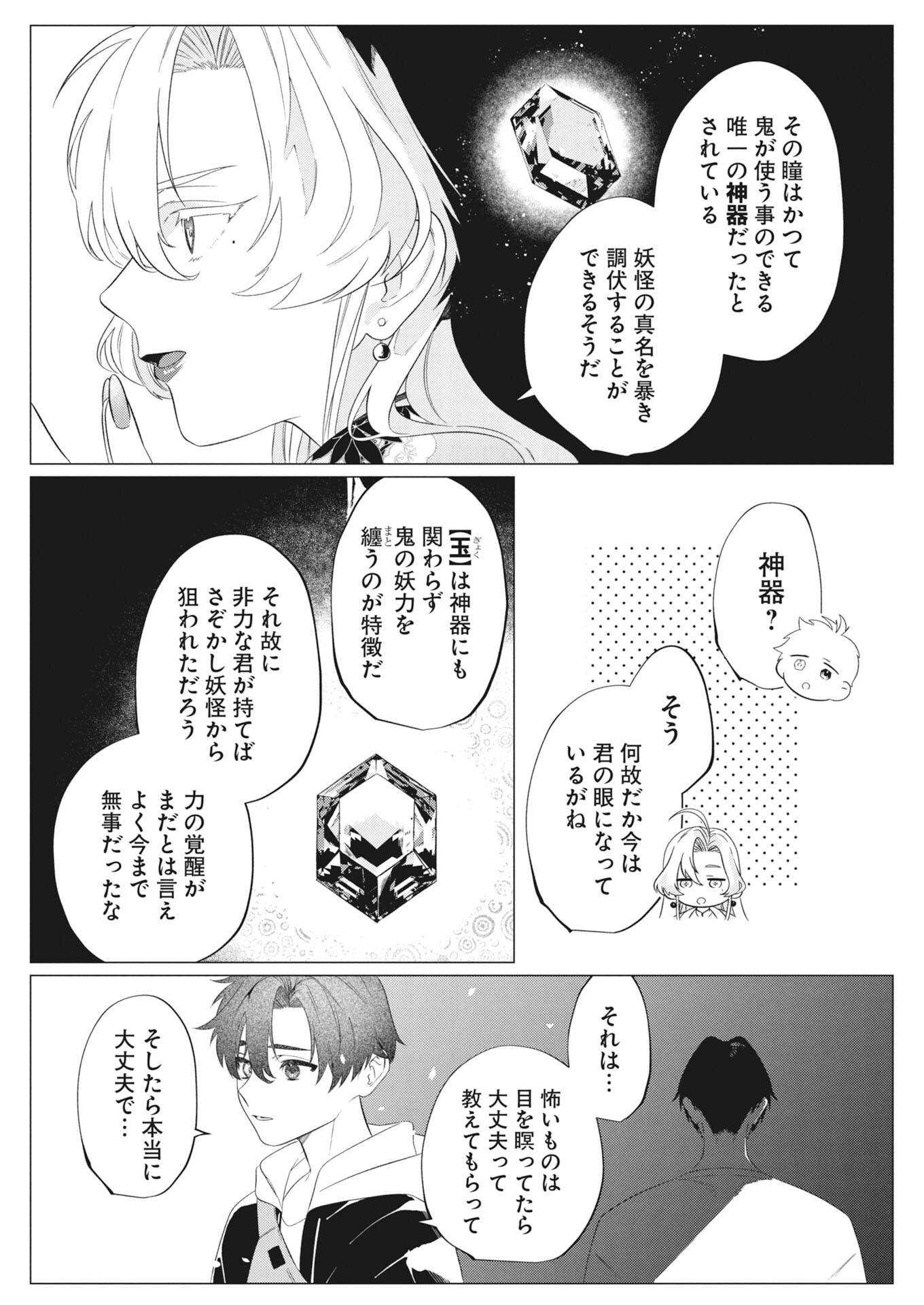 Kikitan-Tantan Tsukiyo no Hyakkiroku Chapter 2 16ページ