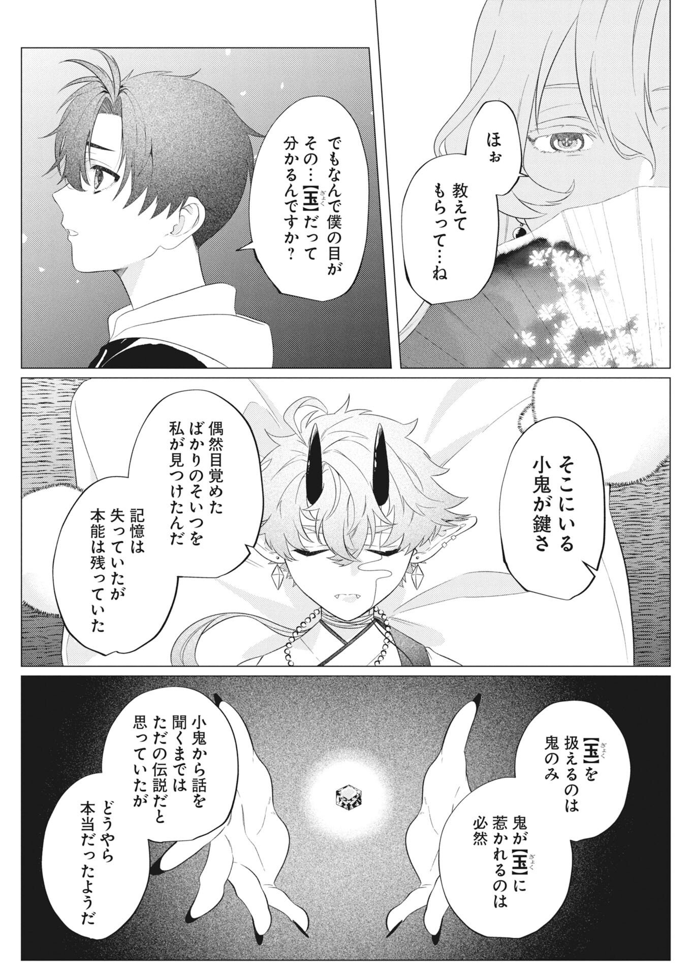 Kikitan-Tantan Tsukiyo no Hyakkiroku Chapter 2 17ページ