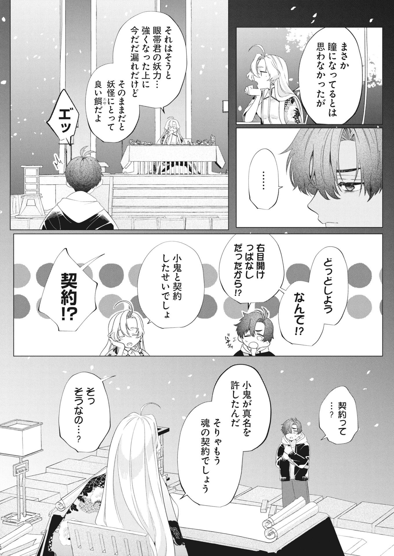 Kikitan-Tantan Tsukiyo no Hyakkiroku Chapter 2 18ページ
