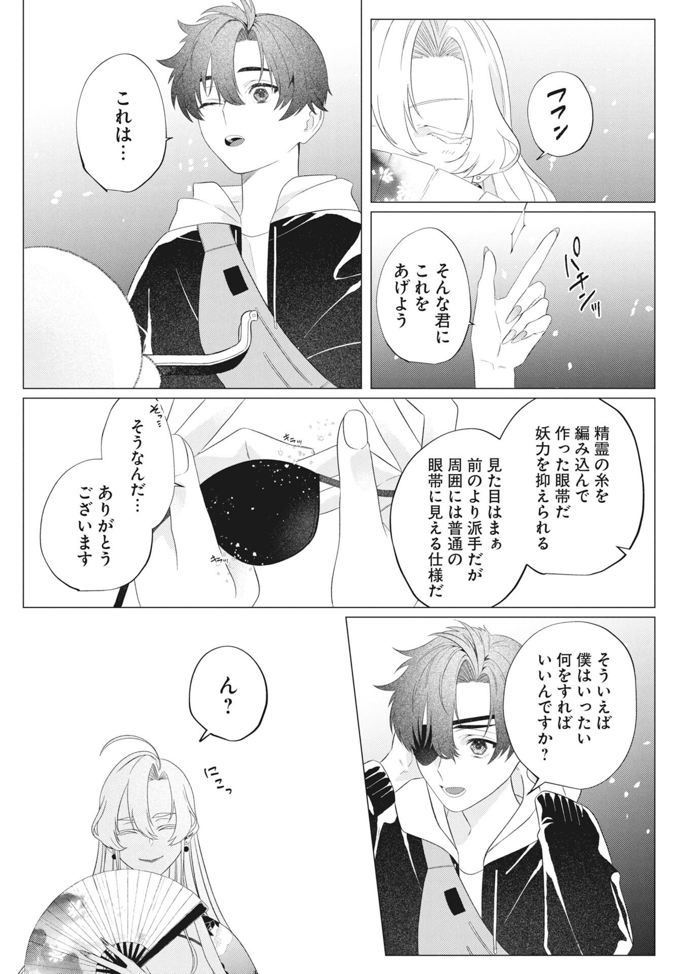 Kikitan-Tantan Tsukiyo no Hyakkiroku Chapter 2 19ページ
