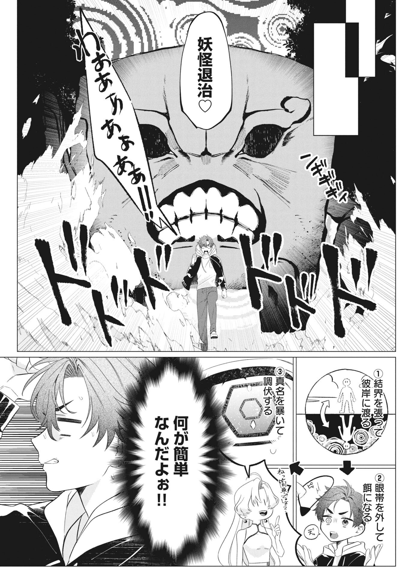 Kikitan-Tantan Tsukiyo no Hyakkiroku Chapter 2 20ページ