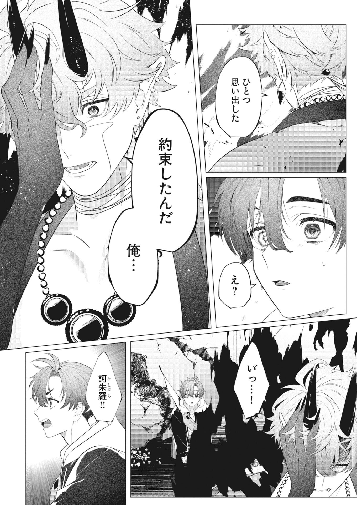 Kikitan-Tantan Tsukiyo no Hyakkiroku Chapter 2 3ページ
