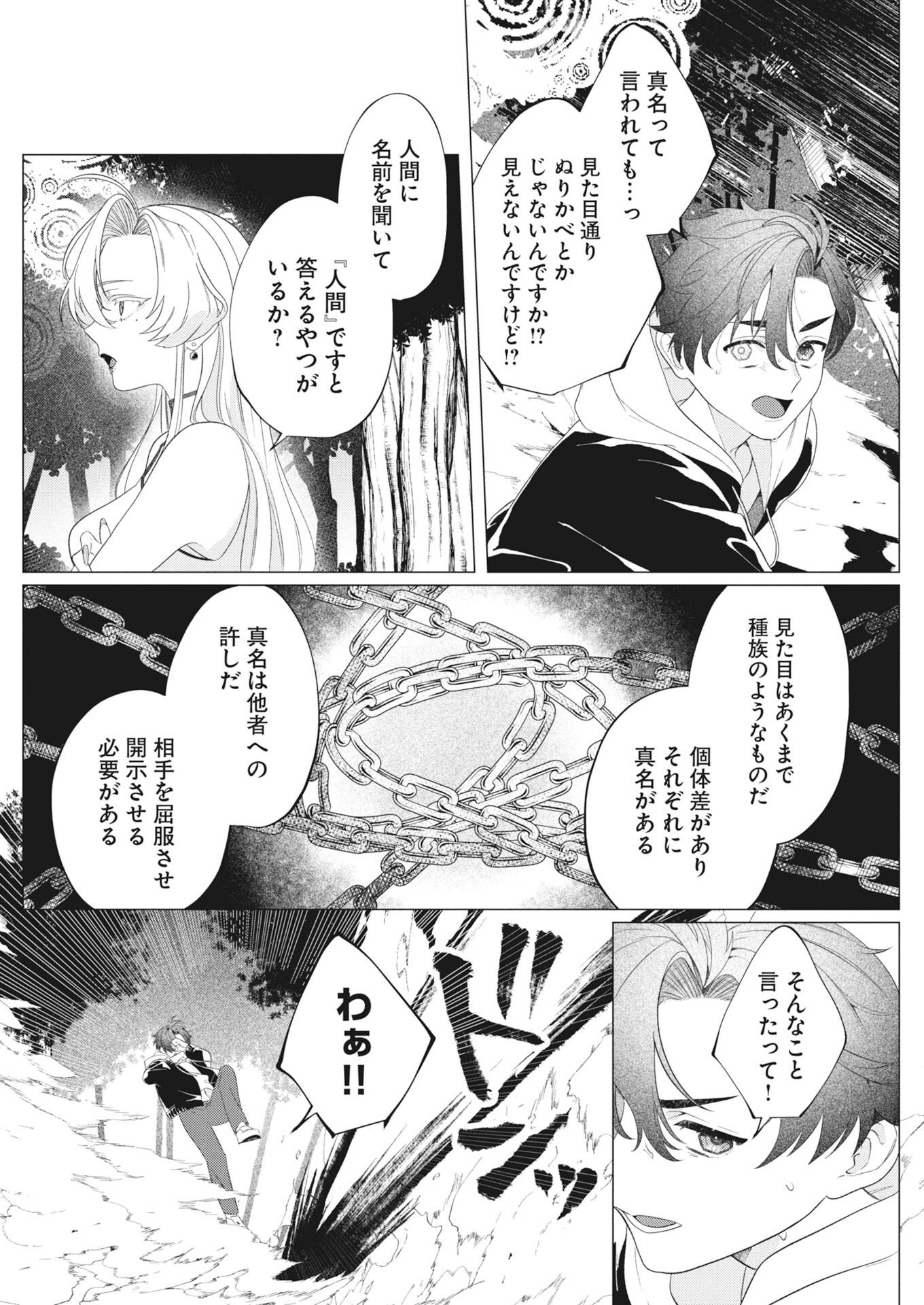 Kikitan-Tantan Tsukiyo no Hyakkiroku Chapter 2 21ページ